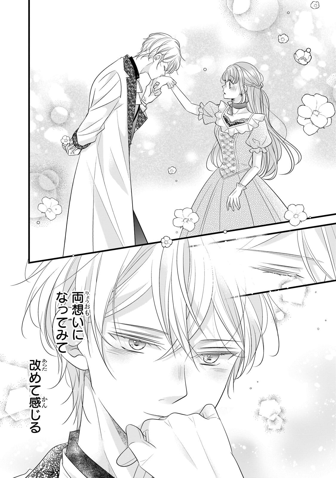 Shigoto Ningen na Hakushaku Reijou wa Koori no Saishou-sama no Ai wo mi Ayamatte iru Chapter 19.1 4ページ