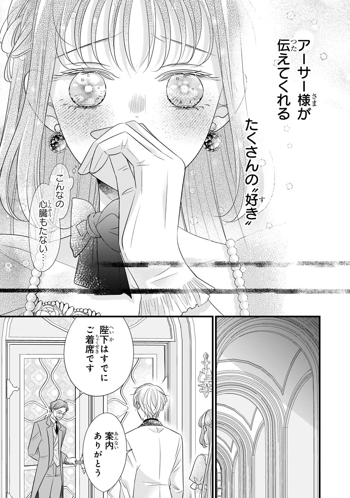 Shigoto Ningen na Hakushaku Reijou wa Koori no Saishou-sama no Ai wo mi Ayamatte iru Chapter 19.1 5ページ