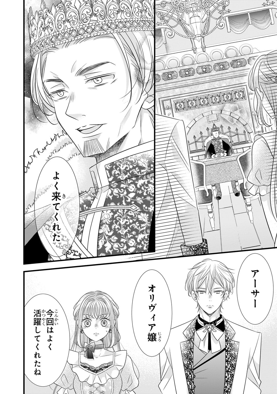 Shigoto Ningen na Hakushaku Reijou wa Koori no Saishou-sama no Ai wo mi Ayamatte iru Chapter 19.1 6ページ