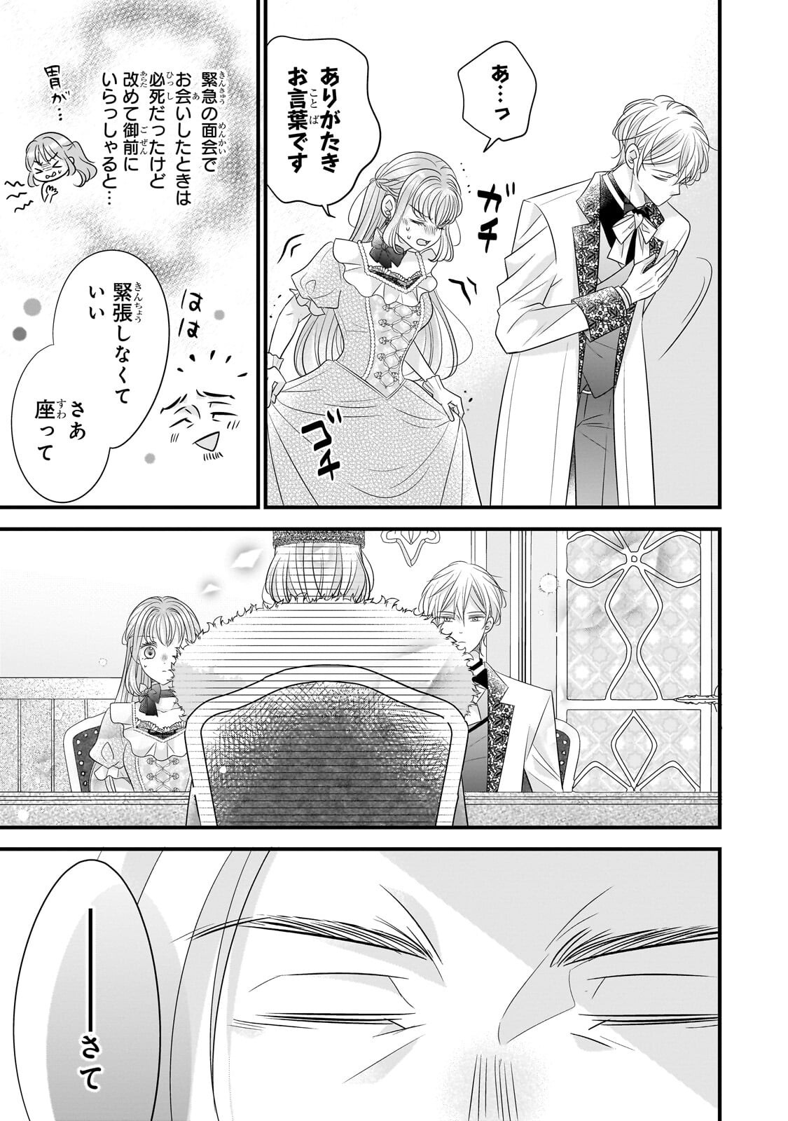 Shigoto Ningen na Hakushaku Reijou wa Koori no Saishou-sama no Ai wo mi Ayamatte iru Chapter 19.1 7ページ