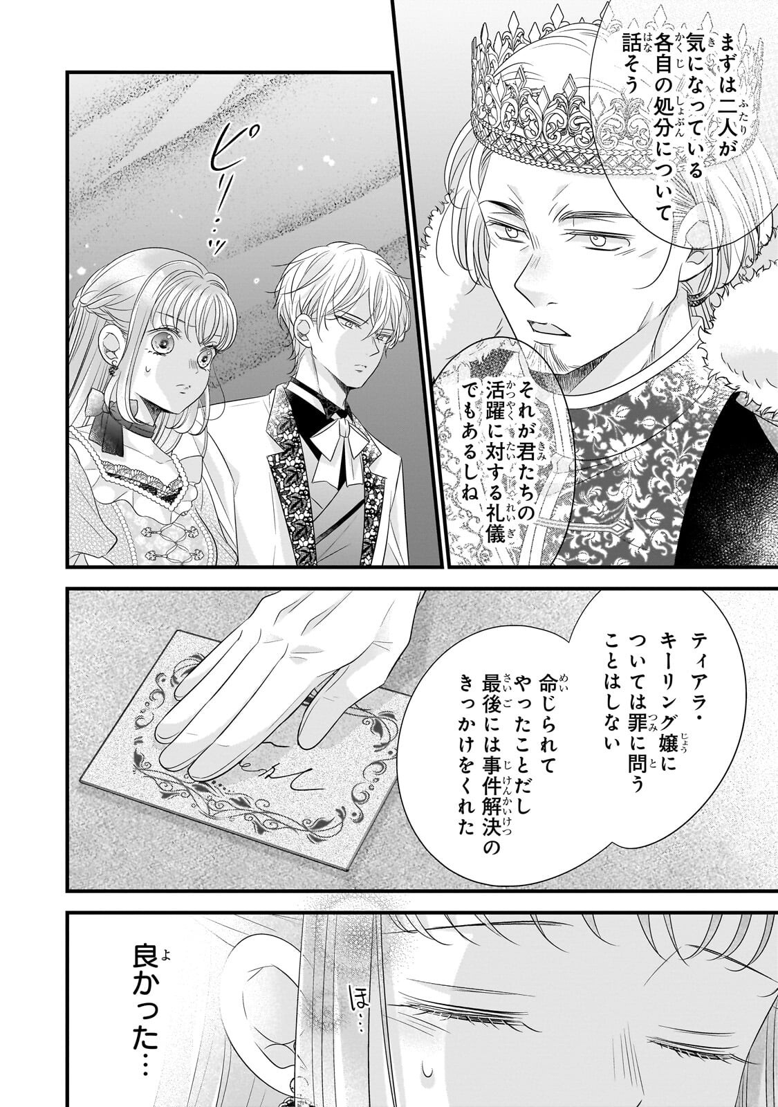 Shigoto Ningen na Hakushaku Reijou wa Koori no Saishou-sama no Ai wo mi Ayamatte iru Chapter 19.1 8ページ