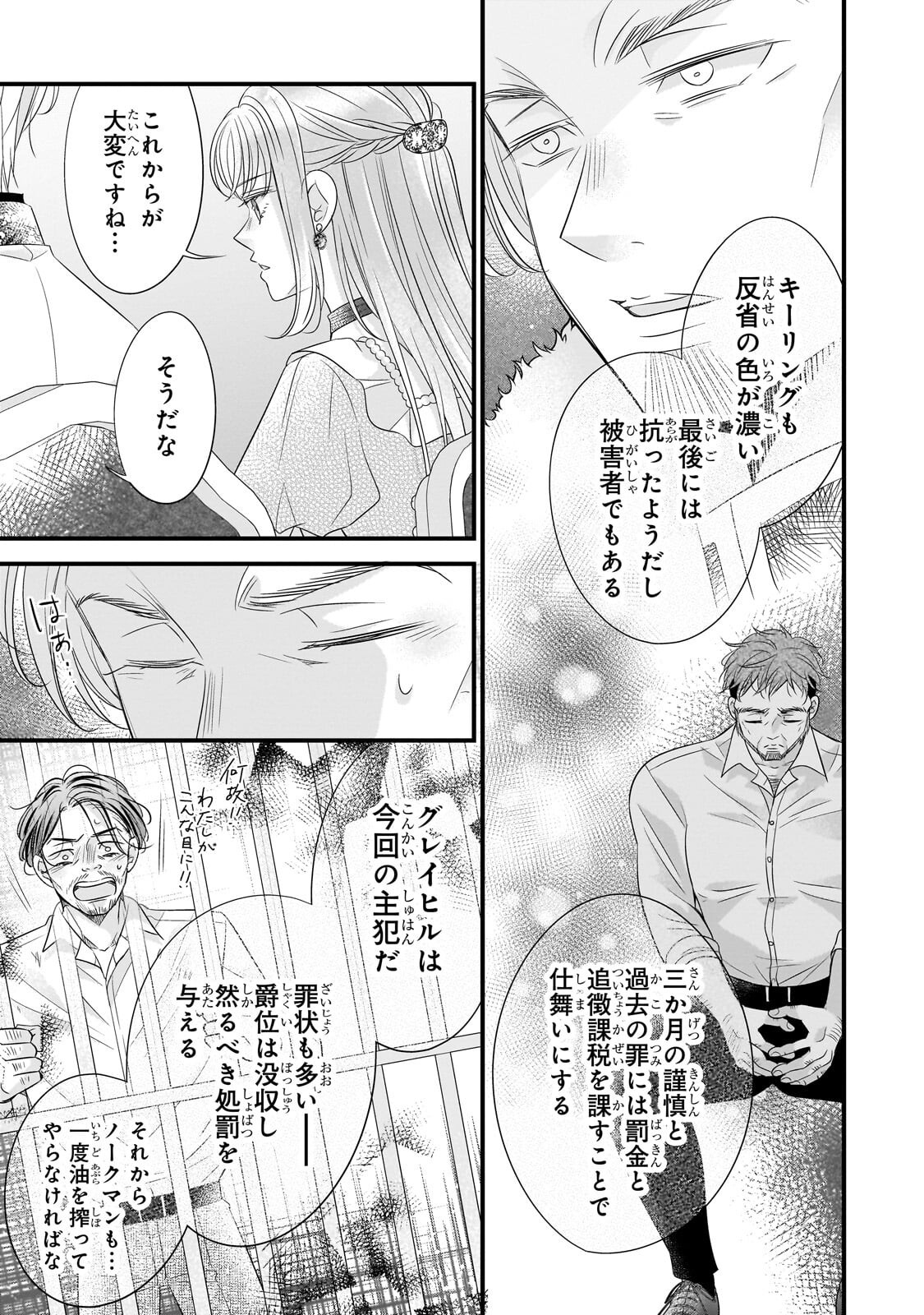 Shigoto Ningen na Hakushaku Reijou wa Koori no Saishou-sama no Ai wo mi Ayamatte iru Chapter 19.1 9ページ