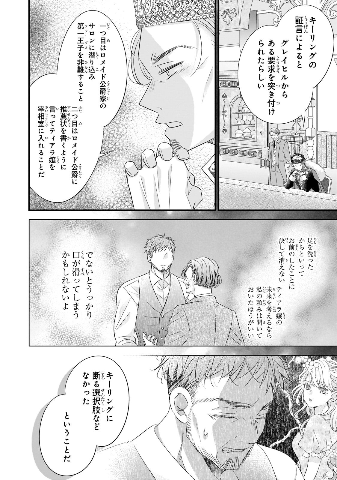 Shigoto Ningen na Hakushaku Reijou wa Koori no Saishou-sama no Ai wo mi Ayamatte iru Chapter 19.1 10ページ