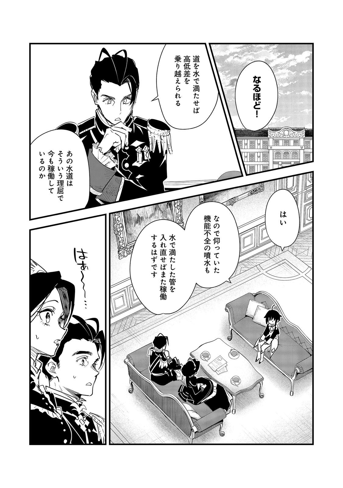 Fuguu Ouji wa Tensai Renkinjutsushi - Koutei Nante Gara Janai no de Teimai wo Kawaigaritai Chapter 16 1ページ