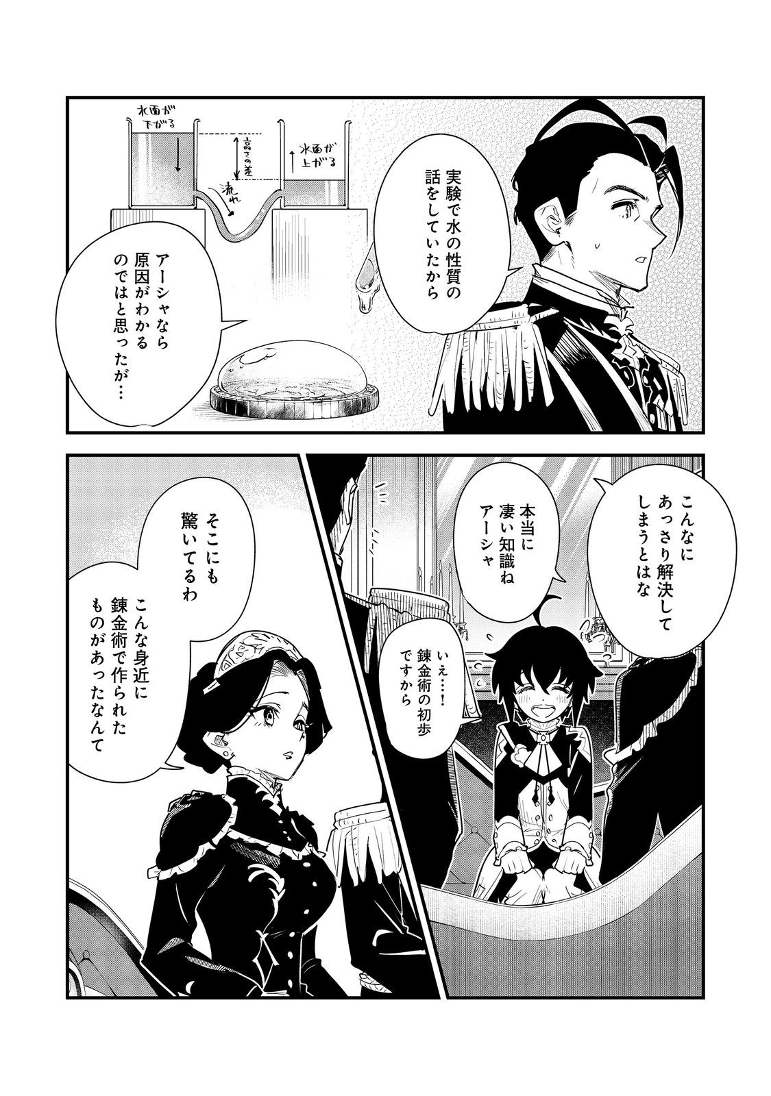 Fuguu Ouji wa Tensai Renkinjutsushi - Koutei Nante Gara Janai no de Teimai wo Kawaigaritai Chapter 16 2ページ