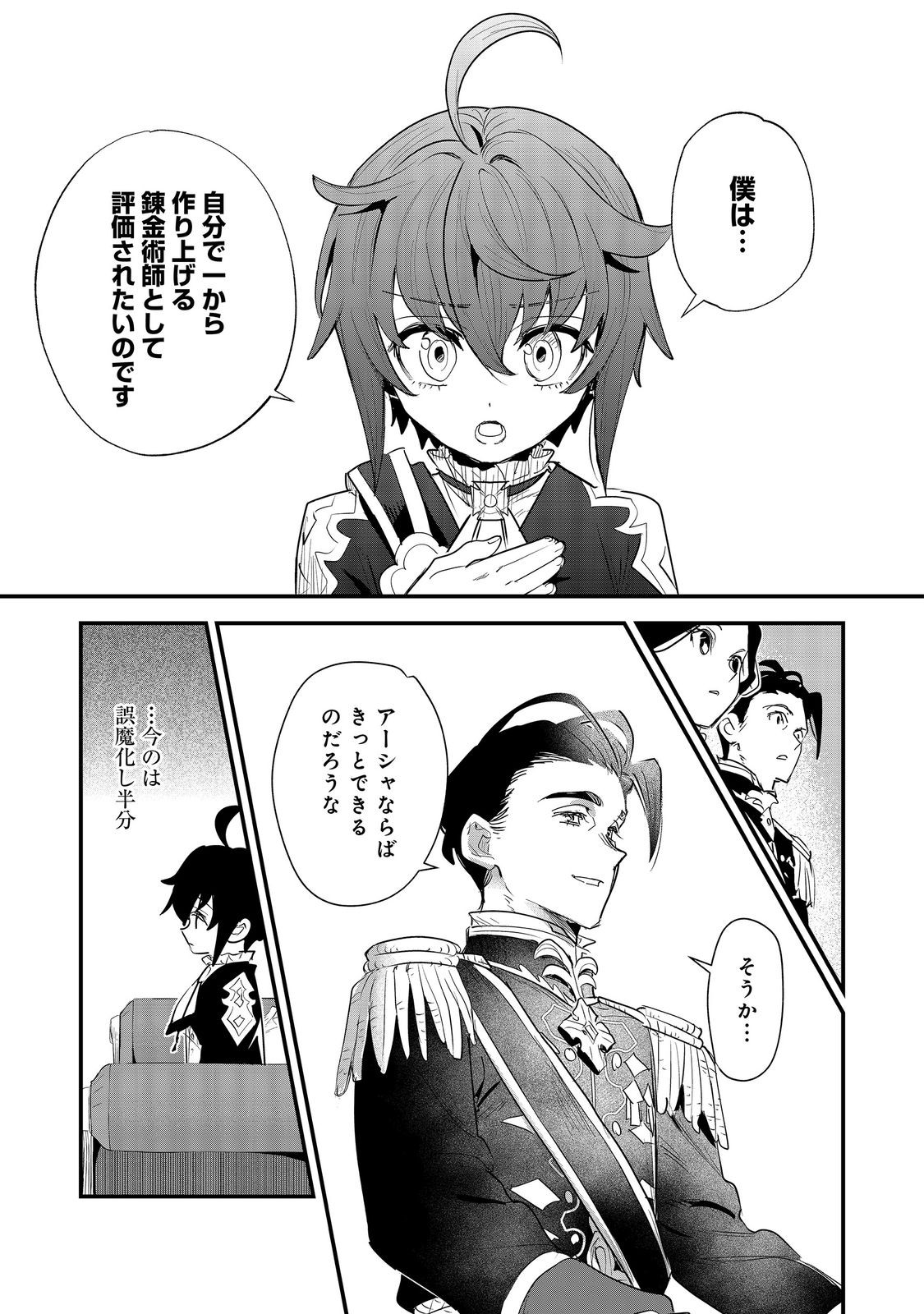 Fuguu Ouji wa Tensai Renkinjutsushi - Koutei Nante Gara Janai no de Teimai wo Kawaigaritai Chapter 16 11ページ