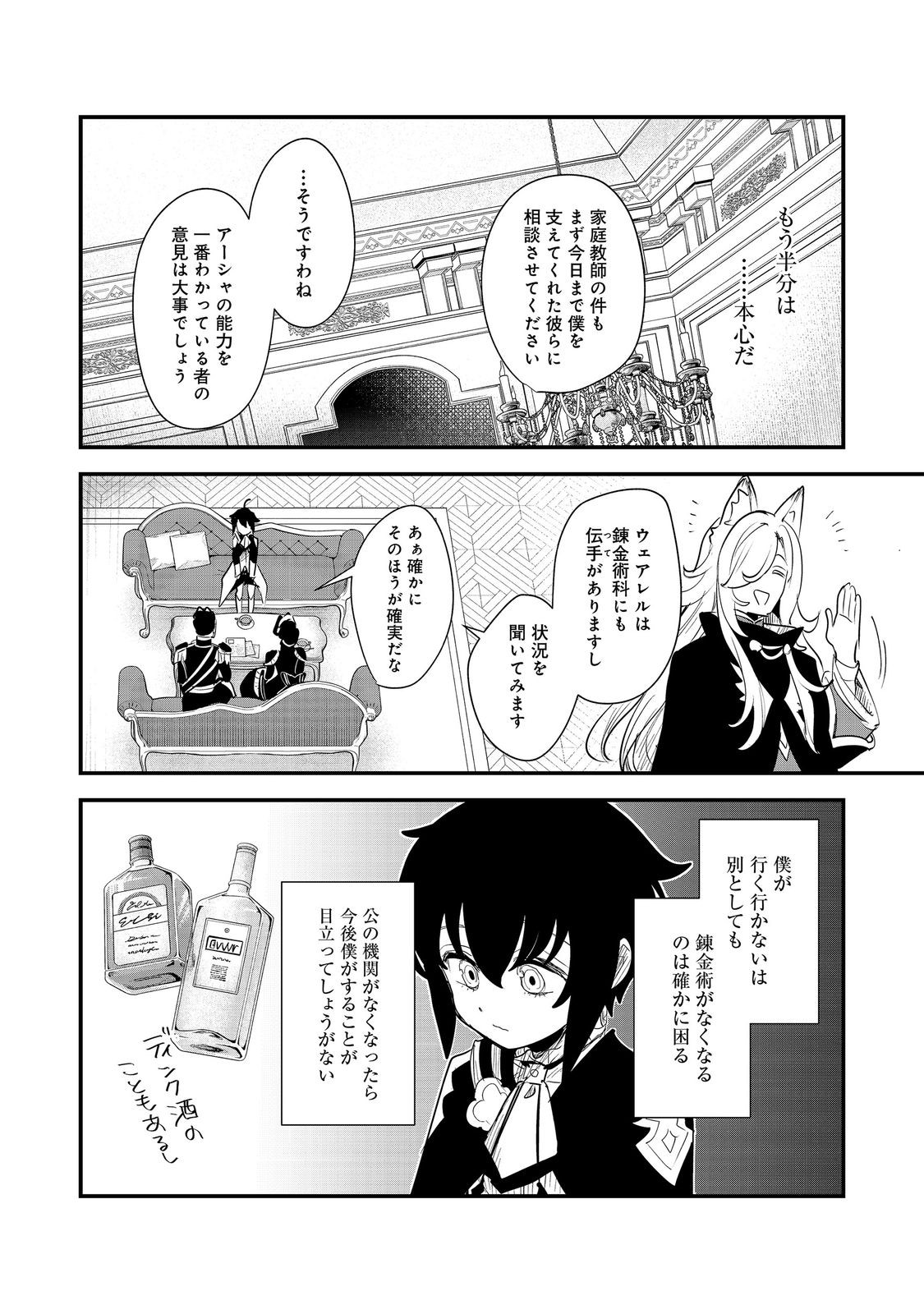 Fuguu Ouji wa Tensai Renkinjutsushi - Koutei Nante Gara Janai no de Teimai wo Kawaigaritai Chapter 16 12ページ