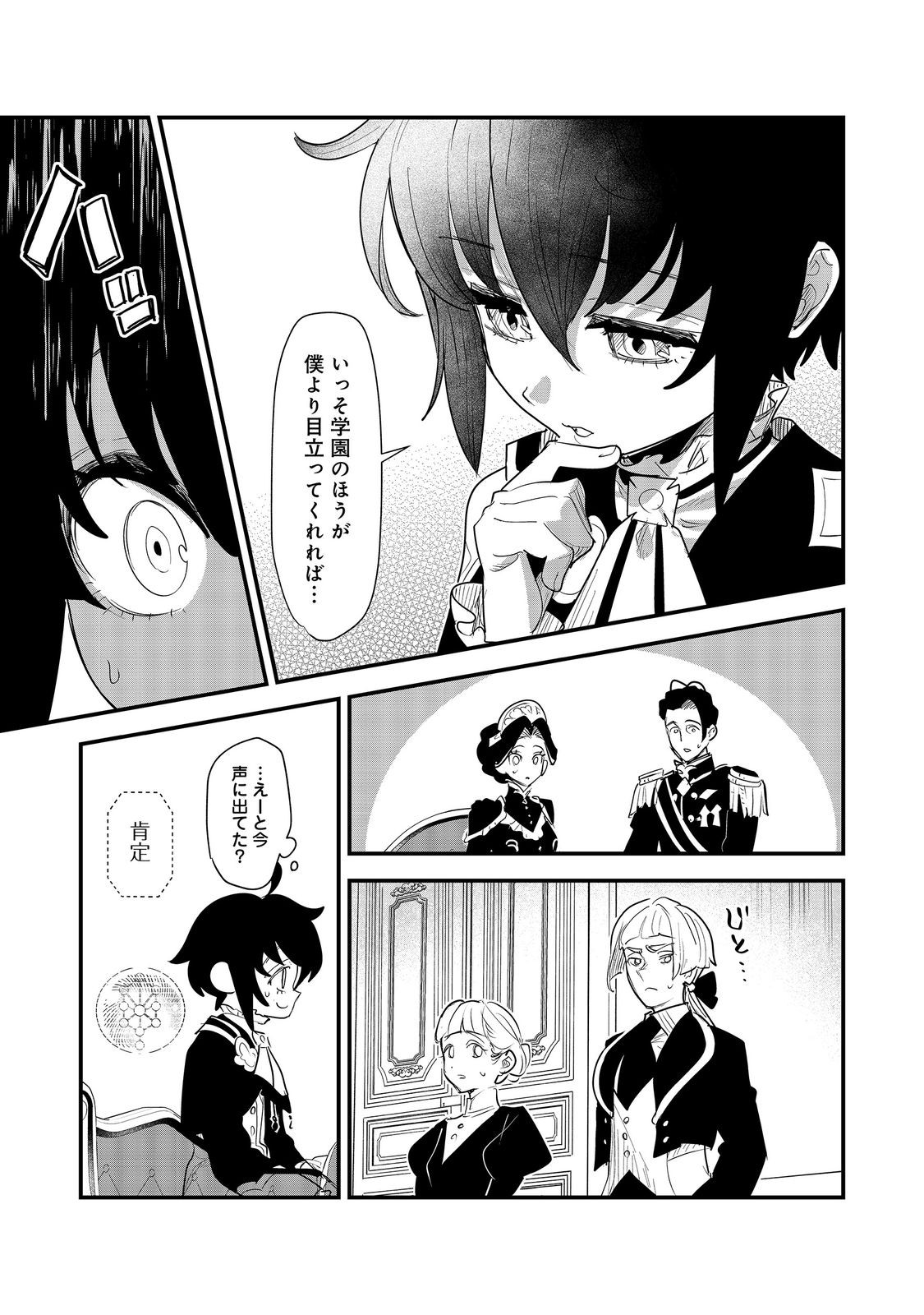 Fuguu Ouji wa Tensai Renkinjutsushi - Koutei Nante Gara Janai no de Teimai wo Kawaigaritai Chapter 16 13ページ