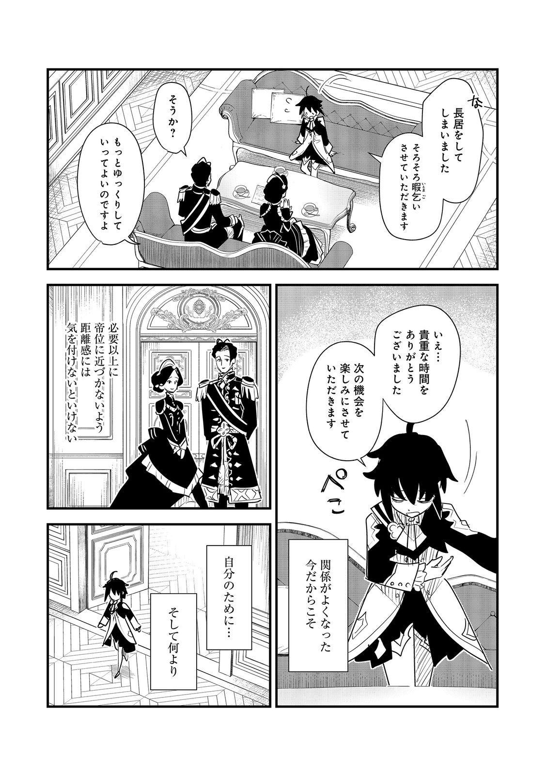 Fuguu Ouji wa Tensai Renkinjutsushi - Koutei Nante Gara Janai no de Teimai wo Kawaigaritai Chapter 16 14ページ