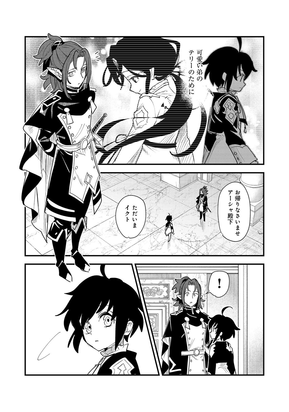 Fuguu Ouji wa Tensai Renkinjutsushi - Koutei Nante Gara Janai no de Teimai wo Kawaigaritai Chapter 16 15ページ