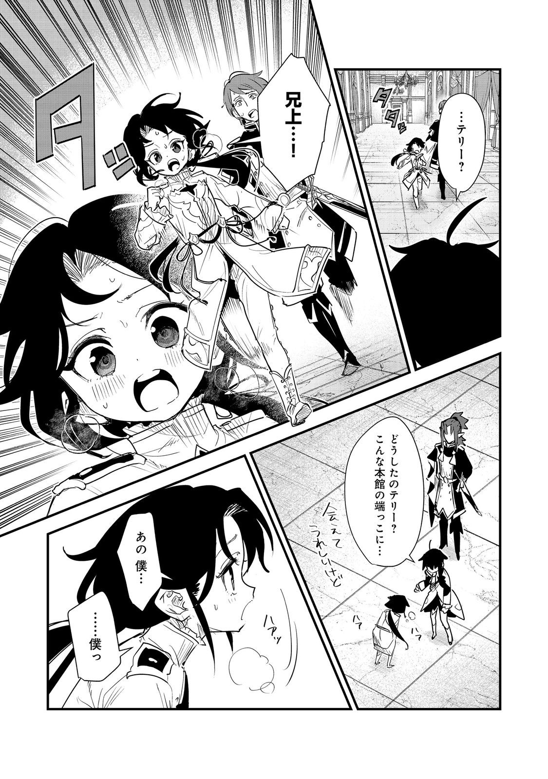 Fuguu Ouji wa Tensai Renkinjutsushi - Koutei Nante Gara Janai no de Teimai wo Kawaigaritai Chapter 16 16ページ