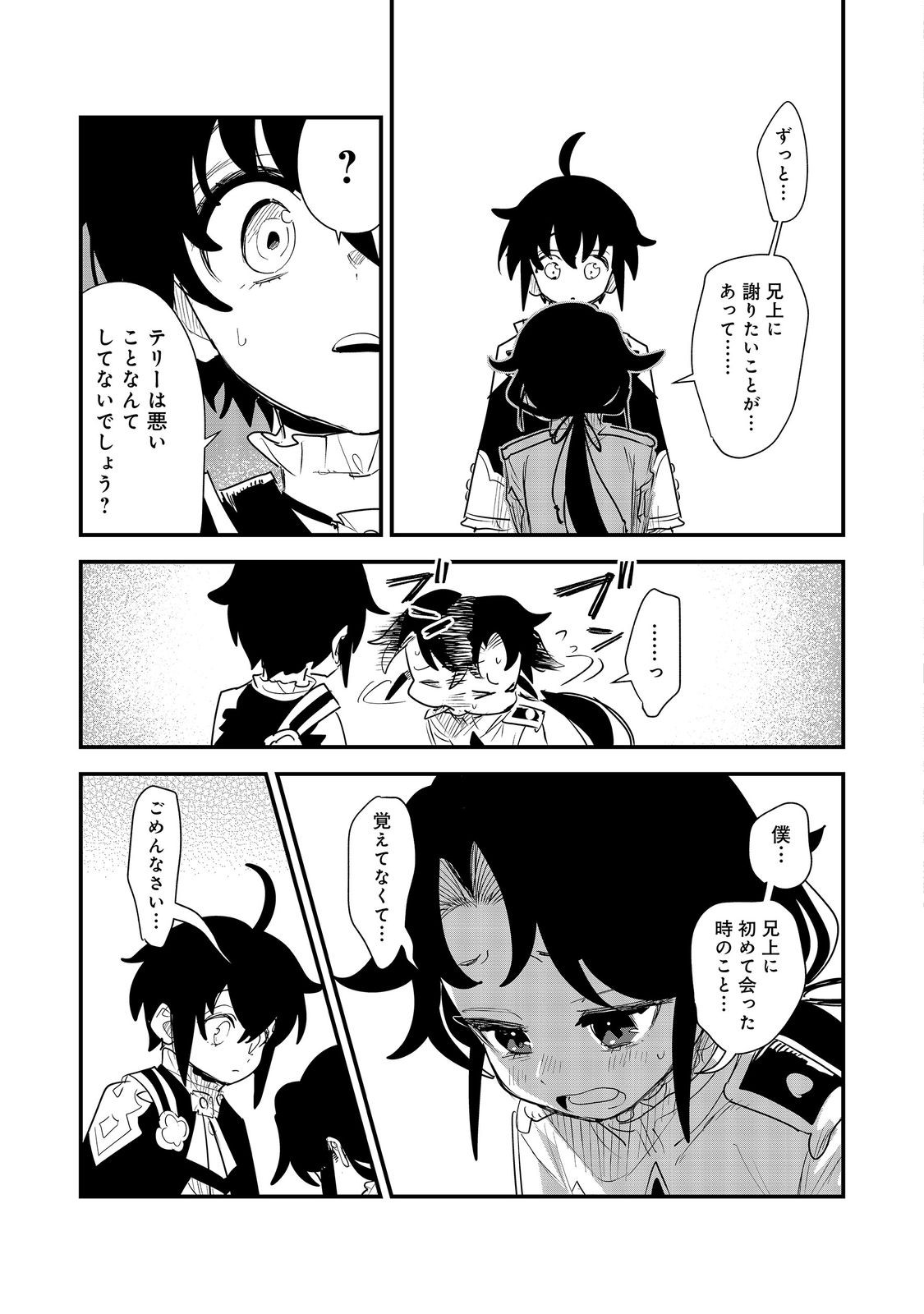Fuguu Ouji wa Tensai Renkinjutsushi - Koutei Nante Gara Janai no de Teimai wo Kawaigaritai Chapter 16 17ページ