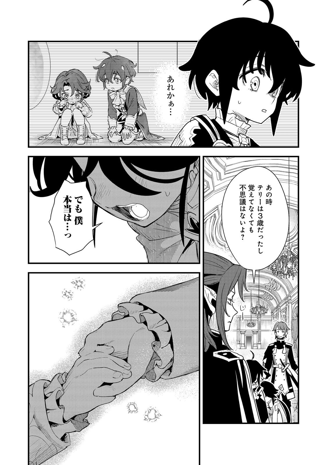 Fuguu Ouji wa Tensai Renkinjutsushi - Koutei Nante Gara Janai no de Teimai wo Kawaigaritai Chapter 16 18ページ