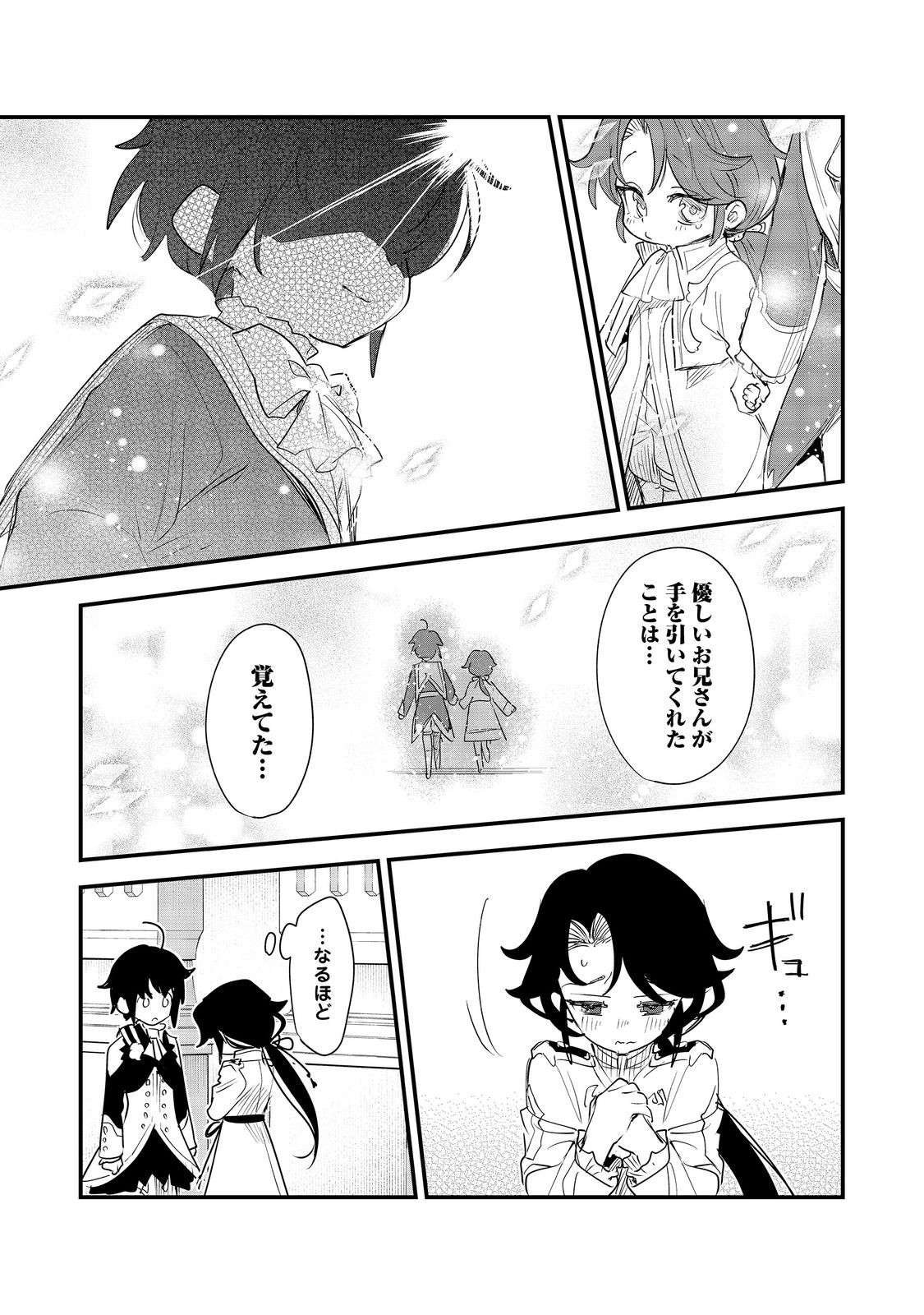 Fuguu Ouji wa Tensai Renkinjutsushi - Koutei Nante Gara Janai no de Teimai wo Kawaigaritai Chapter 16 19ページ