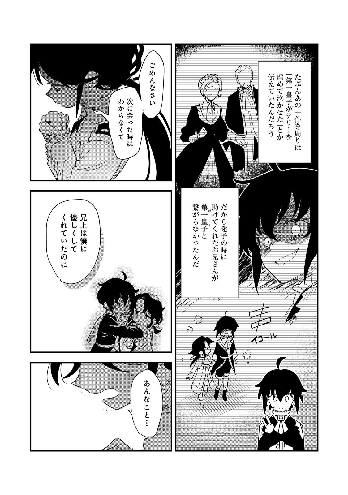 Fuguu Ouji wa Tensai Renkinjutsushi - Koutei Nante Gara Janai no de Teimai wo Kawaigaritai Chapter 16 20ページ