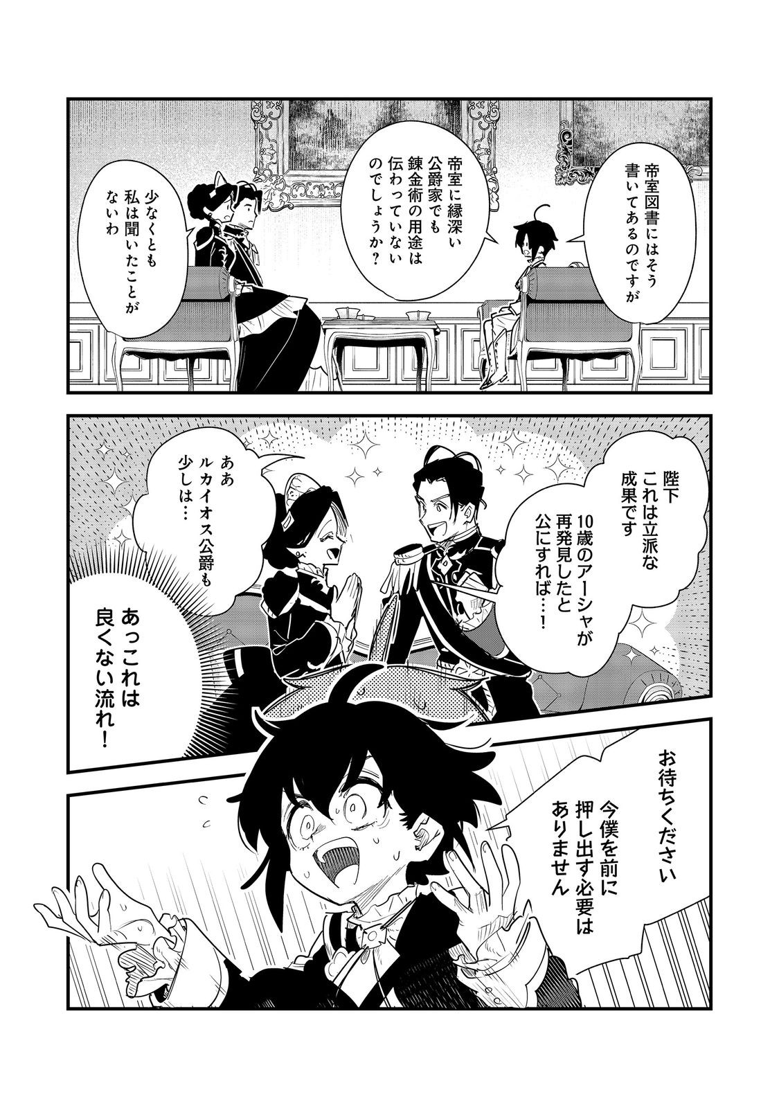 Fuguu Ouji wa Tensai Renkinjutsushi - Koutei Nante Gara Janai no de Teimai wo Kawaigaritai Chapter 16 3ページ