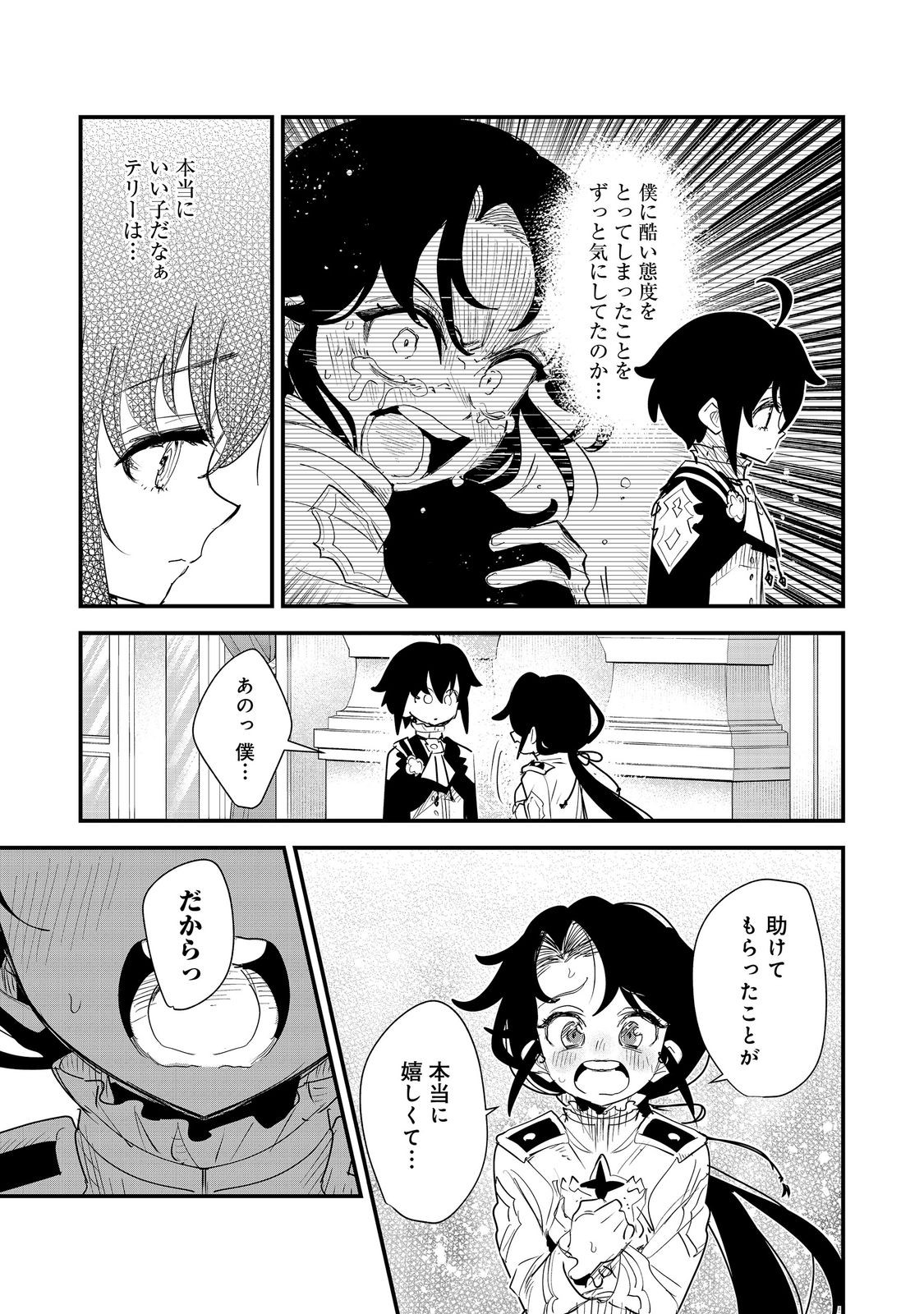 Fuguu Ouji wa Tensai Renkinjutsushi - Koutei Nante Gara Janai no de Teimai wo Kawaigaritai Chapter 16 21ページ