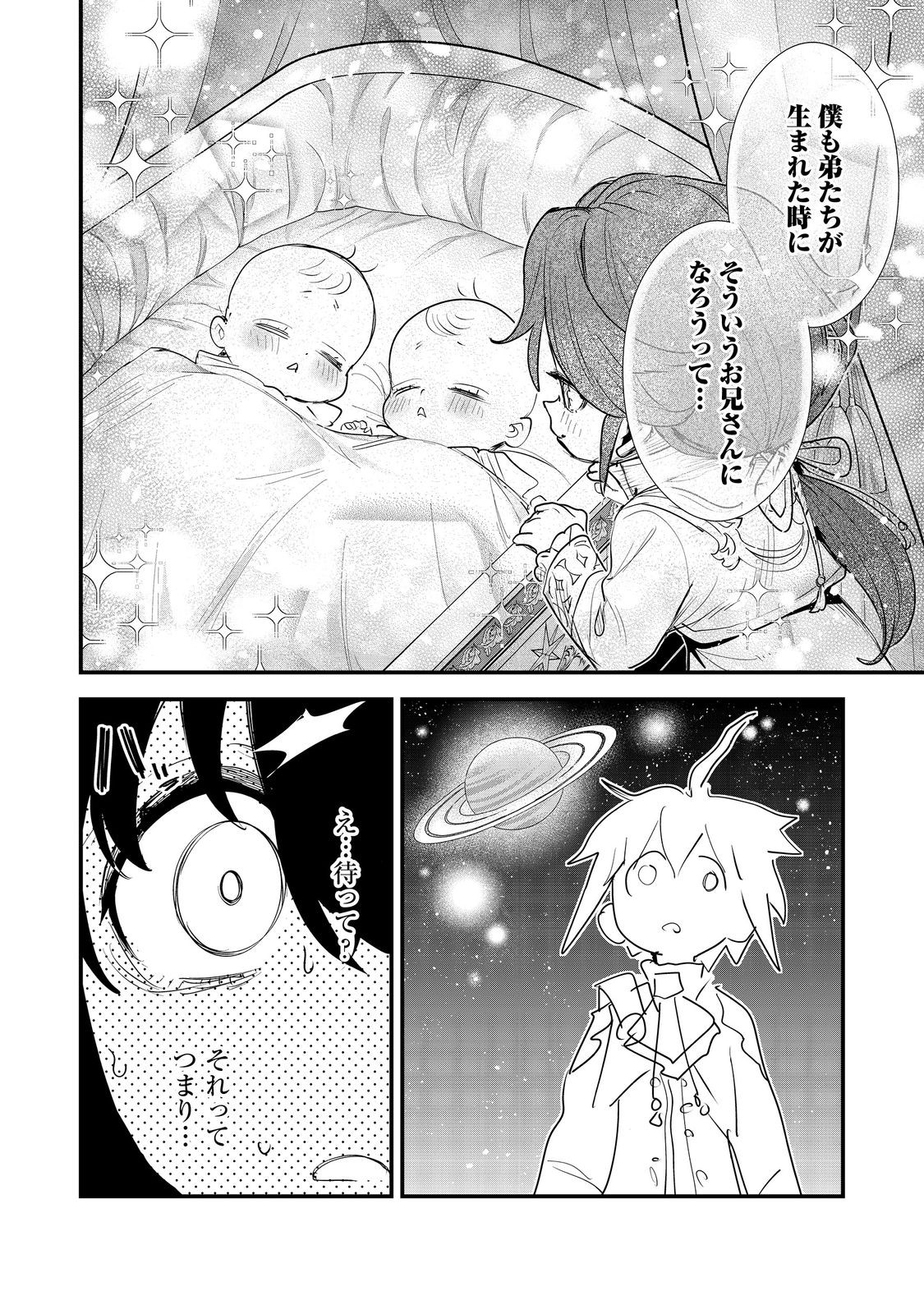 Fuguu Ouji wa Tensai Renkinjutsushi - Koutei Nante Gara Janai no de Teimai wo Kawaigaritai Chapter 16 22ページ