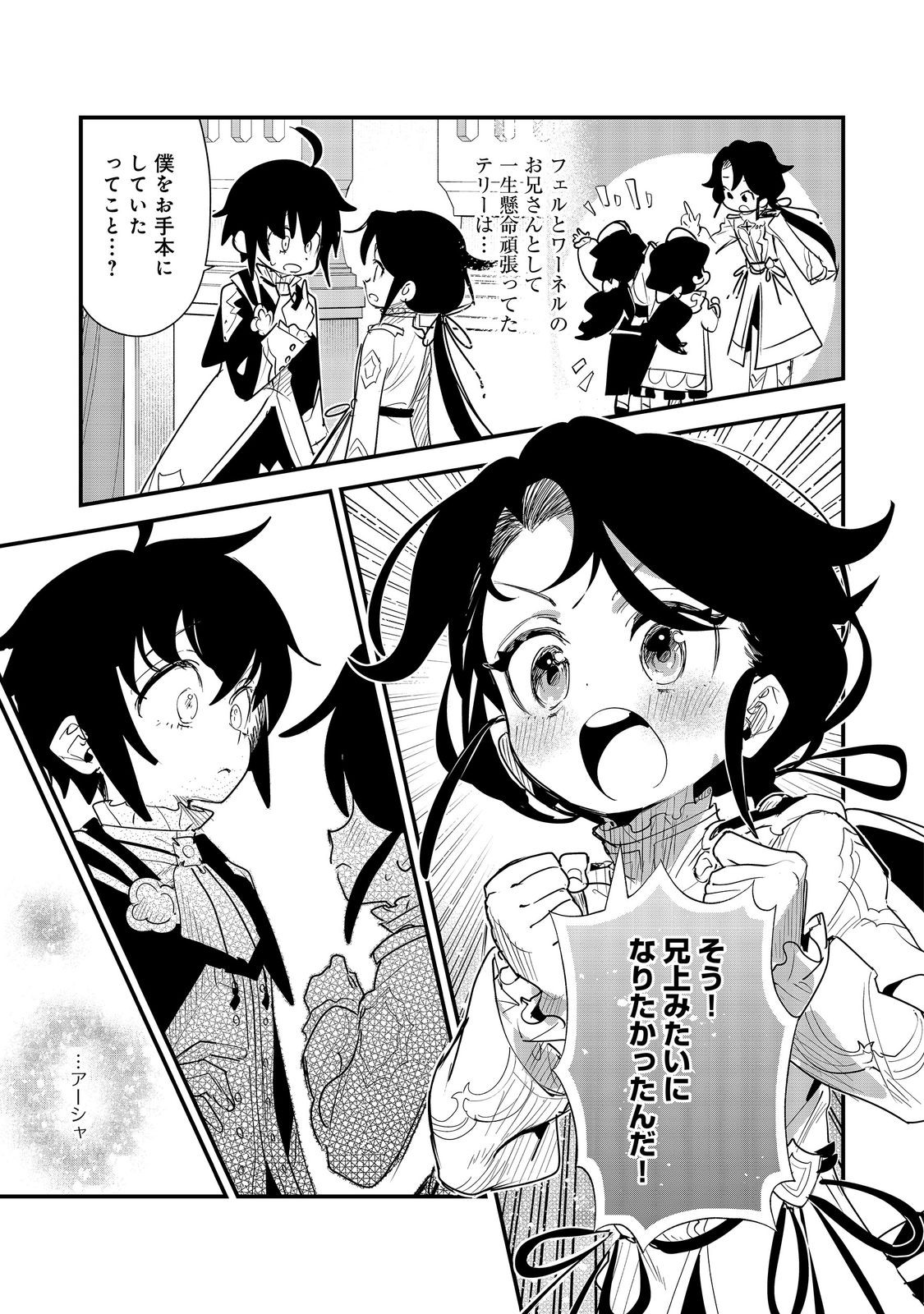Fuguu Ouji wa Tensai Renkinjutsushi - Koutei Nante Gara Janai no de Teimai wo Kawaigaritai Chapter 16 23ページ