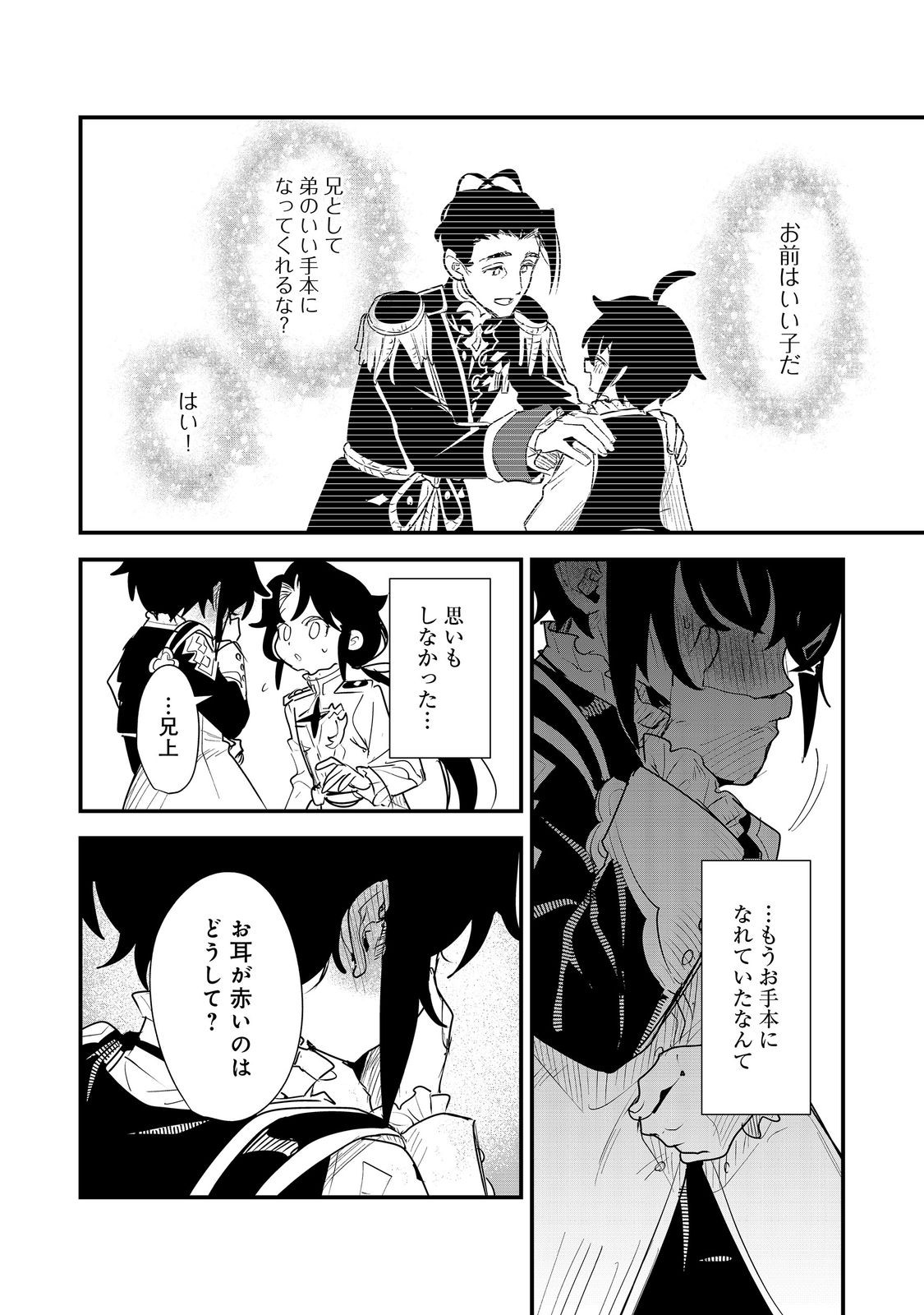 Fuguu Ouji wa Tensai Renkinjutsushi - Koutei Nante Gara Janai no de Teimai wo Kawaigaritai Chapter 16 24ページ