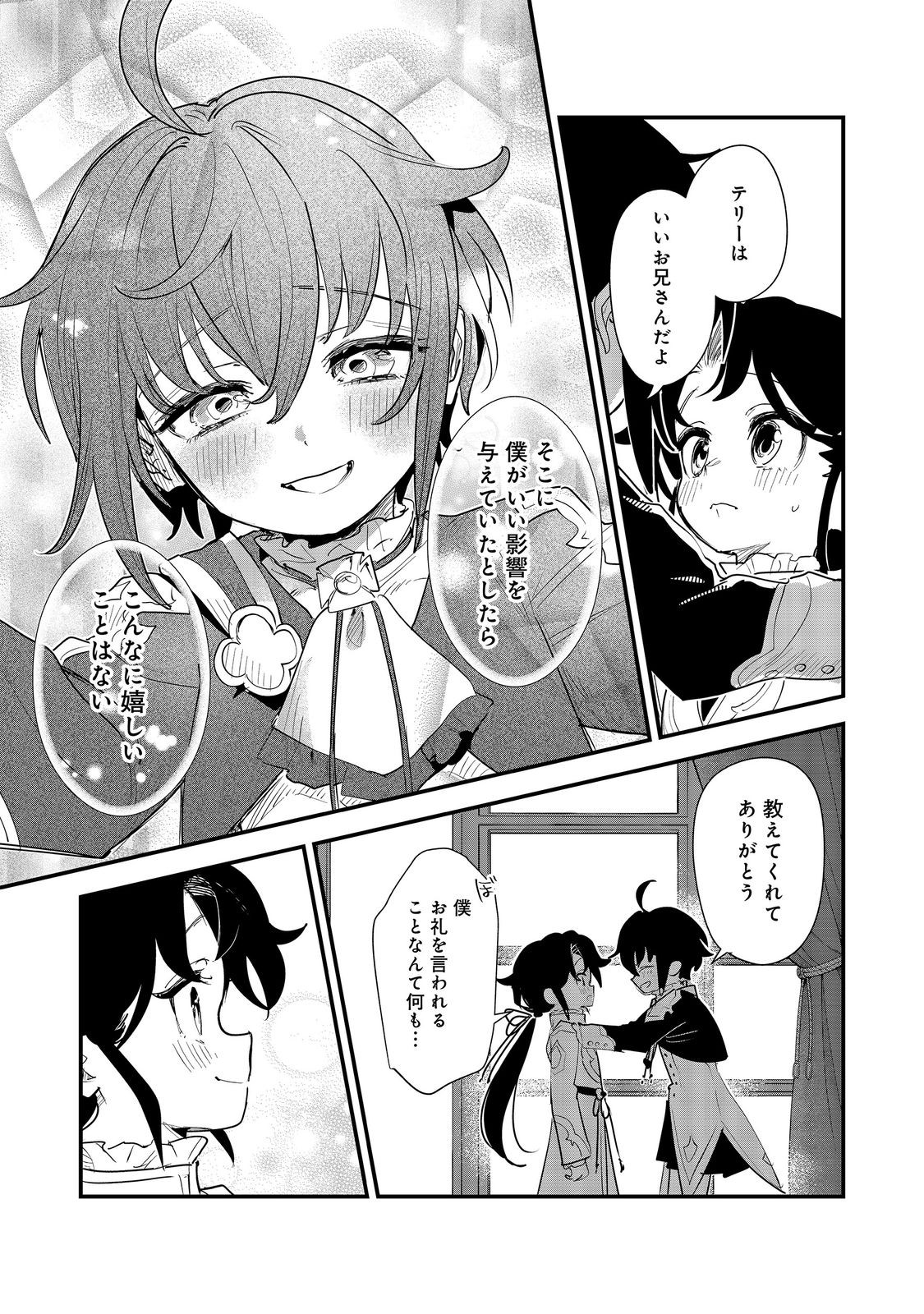 Fuguu Ouji wa Tensai Renkinjutsushi - Koutei Nante Gara Janai no de Teimai wo Kawaigaritai Chapter 16 25ページ