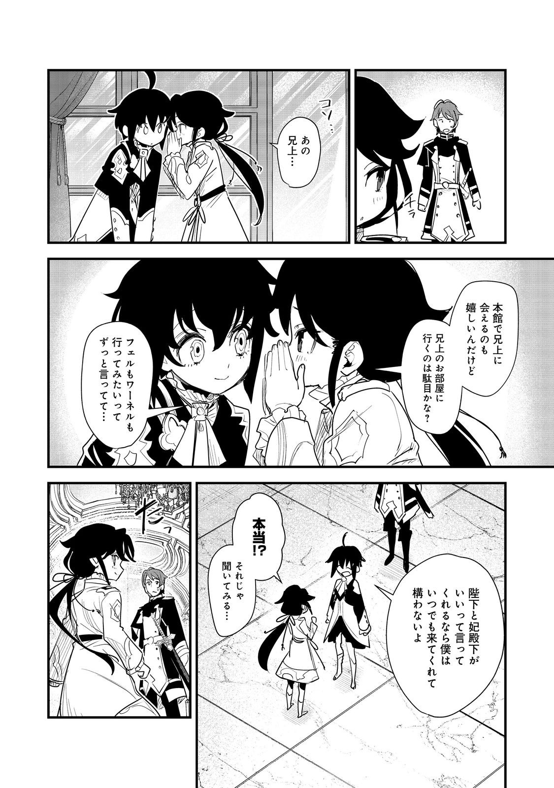 Fuguu Ouji wa Tensai Renkinjutsushi - Koutei Nante Gara Janai no de Teimai wo Kawaigaritai Chapter 16 26ページ