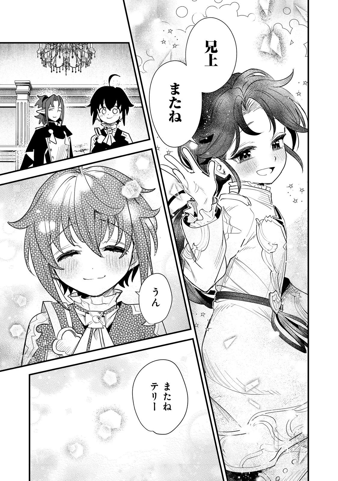 Fuguu Ouji wa Tensai Renkinjutsushi - Koutei Nante Gara Janai no de Teimai wo Kawaigaritai Chapter 16 27ページ