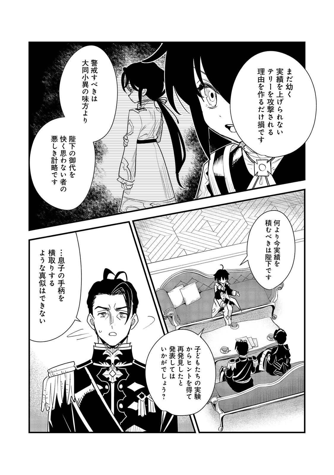 Fuguu Ouji wa Tensai Renkinjutsushi - Koutei Nante Gara Janai no de Teimai wo Kawaigaritai Chapter 16 4ページ