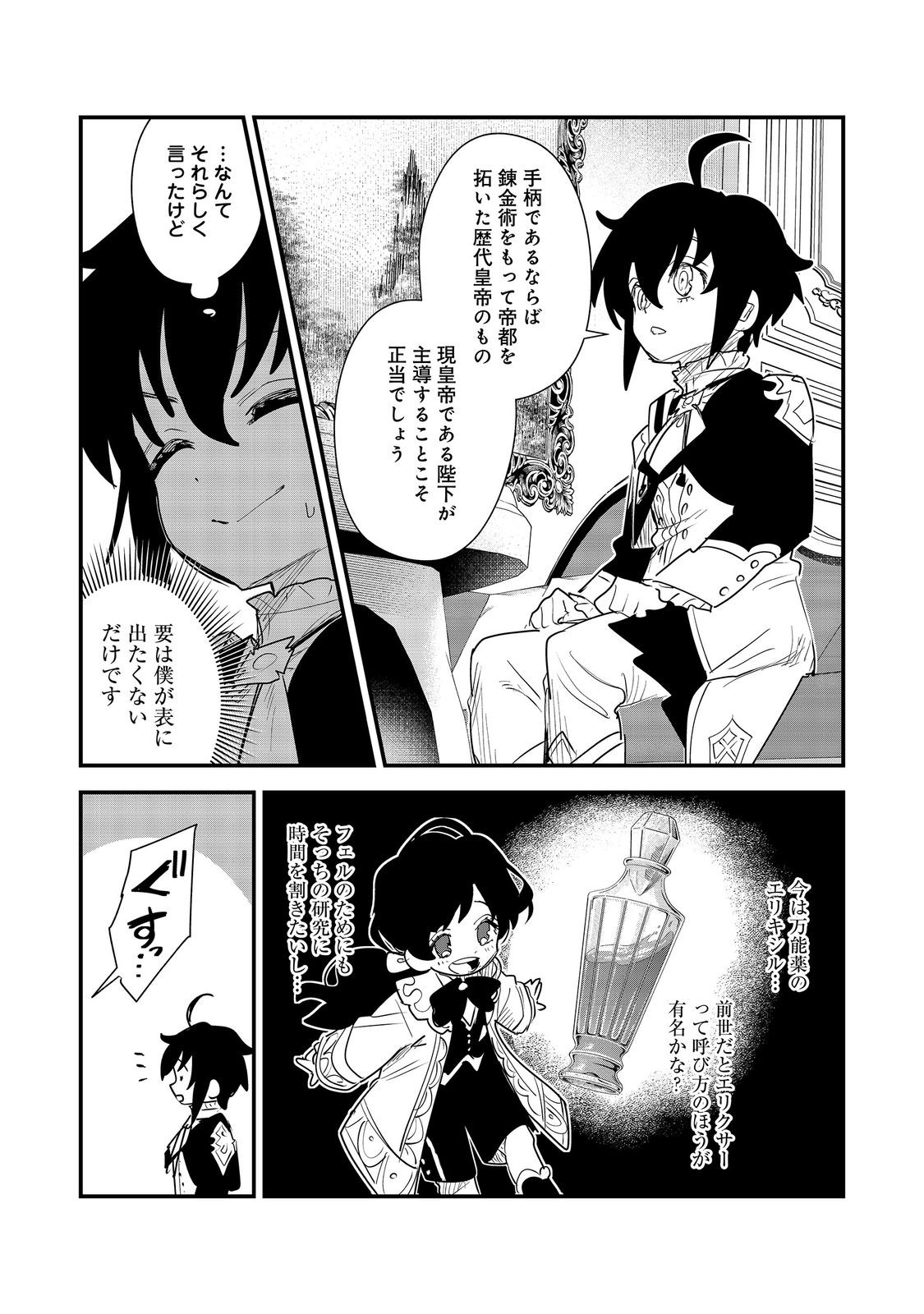 Fuguu Ouji wa Tensai Renkinjutsushi - Koutei Nante Gara Janai no de Teimai wo Kawaigaritai Chapter 16 5ページ