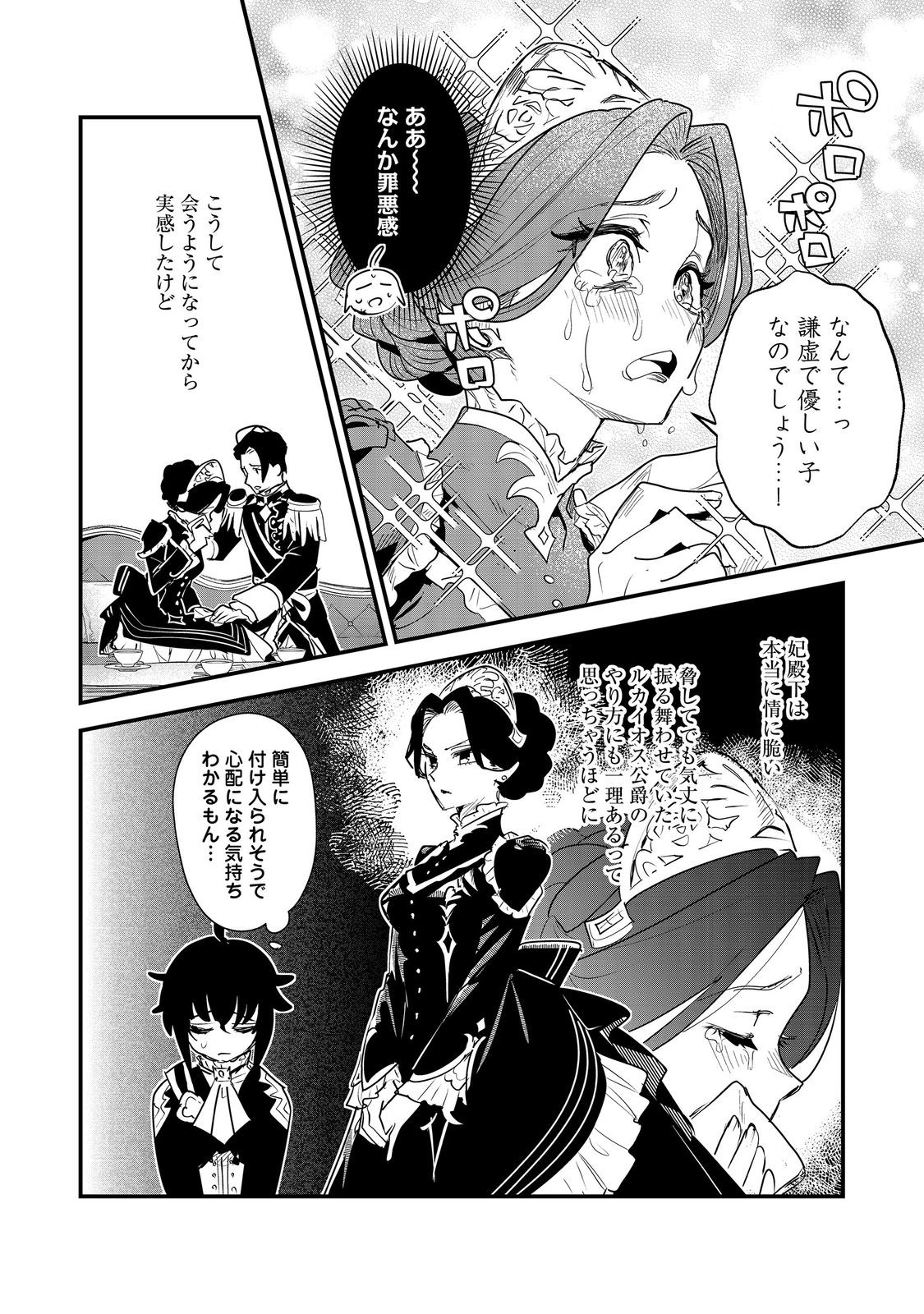 Fuguu Ouji wa Tensai Renkinjutsushi - Koutei Nante Gara Janai no de Teimai wo Kawaigaritai Chapter 16 6ページ