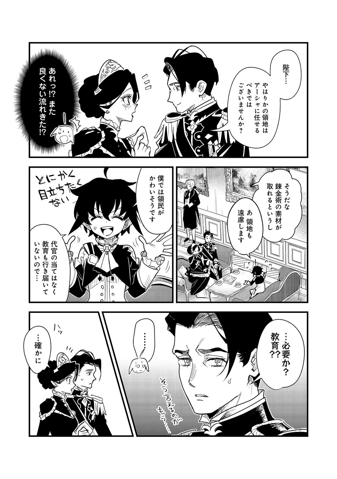 Fuguu Ouji wa Tensai Renkinjutsushi - Koutei Nante Gara Janai no de Teimai wo Kawaigaritai Chapter 16 7ページ