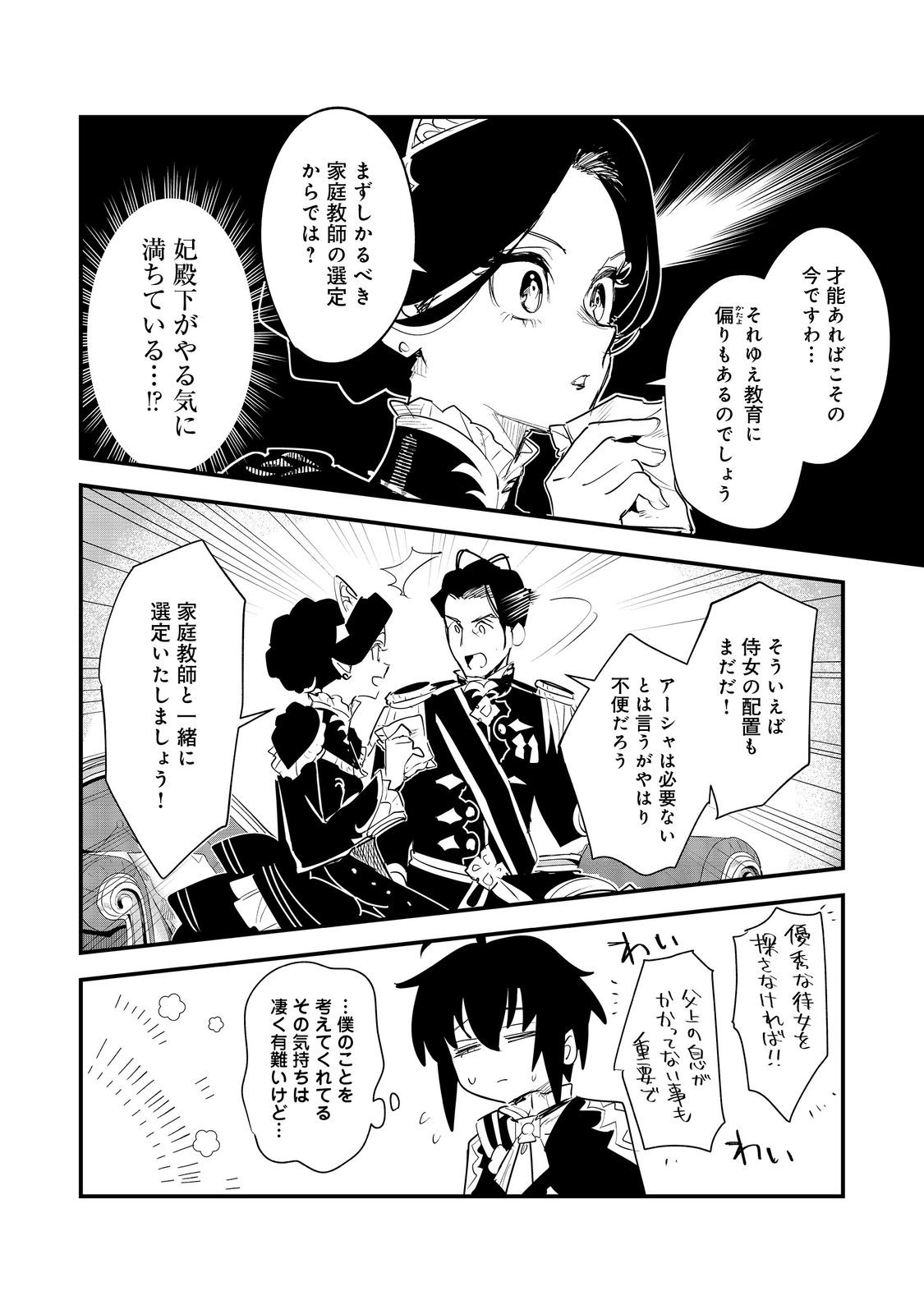 Fuguu Ouji wa Tensai Renkinjutsushi - Koutei Nante Gara Janai no de Teimai wo Kawaigaritai Chapter 16 8ページ