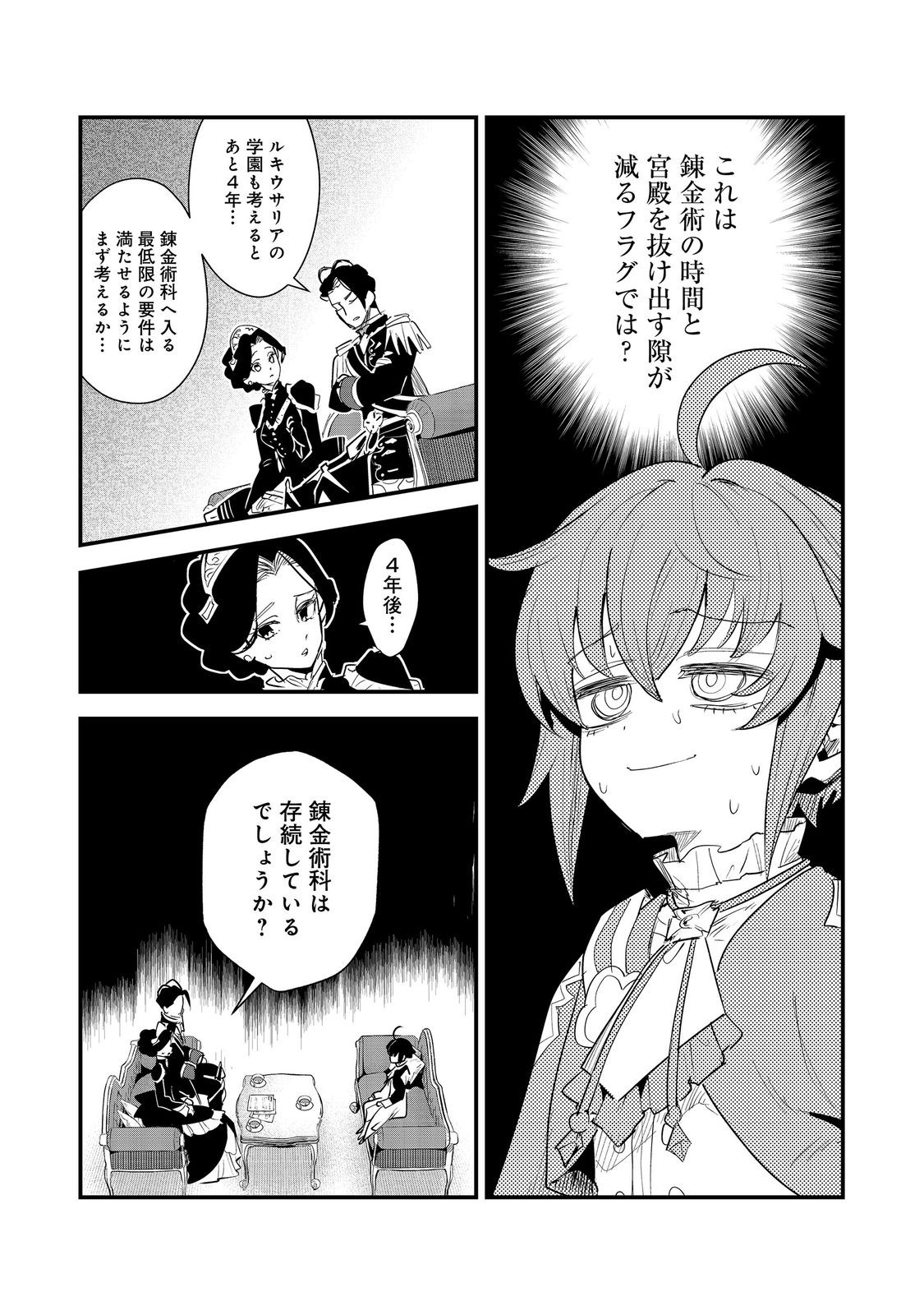 Fuguu Ouji wa Tensai Renkinjutsushi - Koutei Nante Gara Janai no de Teimai wo Kawaigaritai Chapter 16 9ページ