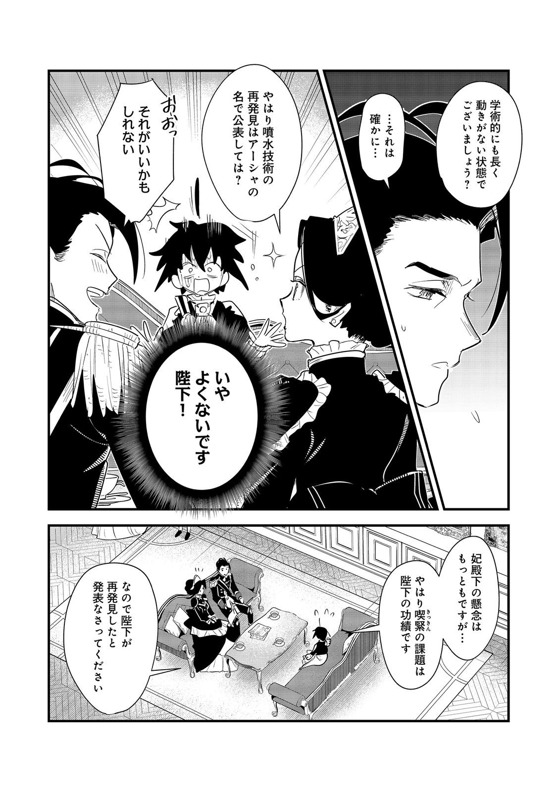 Fuguu Ouji wa Tensai Renkinjutsushi - Koutei Nante Gara Janai no de Teimai wo Kawaigaritai Chapter 16 10ページ