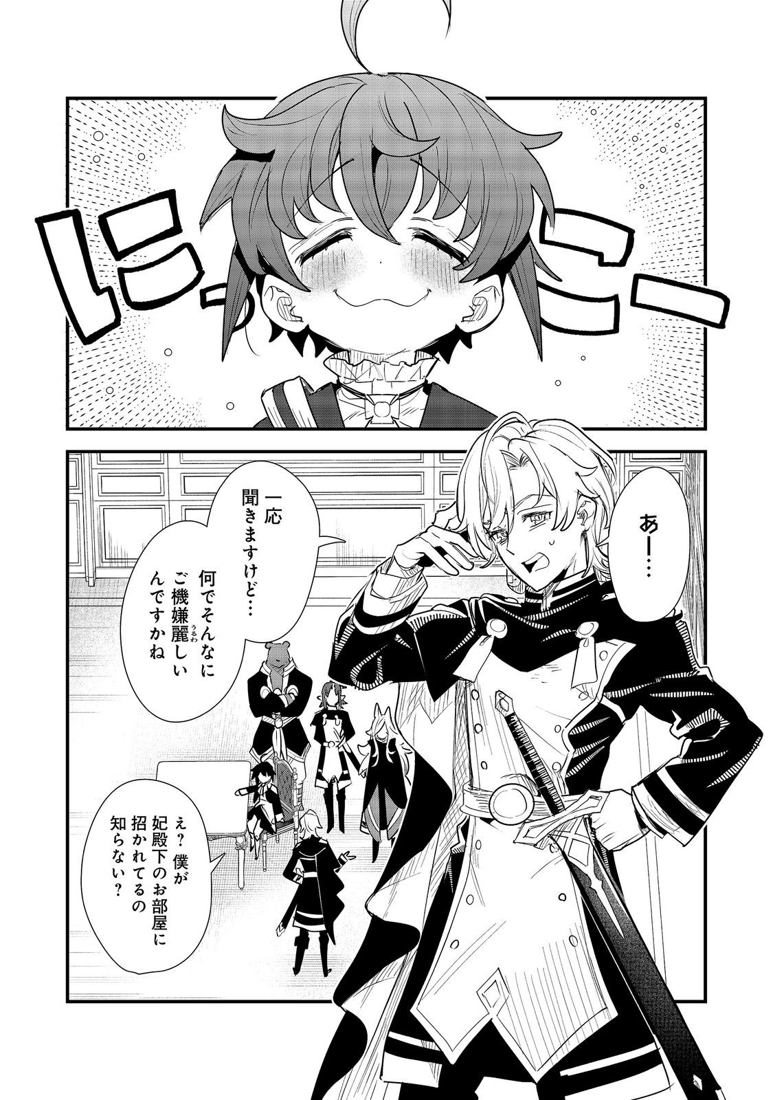 Fuguu Ouji wa Tensai Renkinjutsushi - Koutei Nante Gara Janai no de Teimai wo Kawaigaritai Chapter 17 1ページ