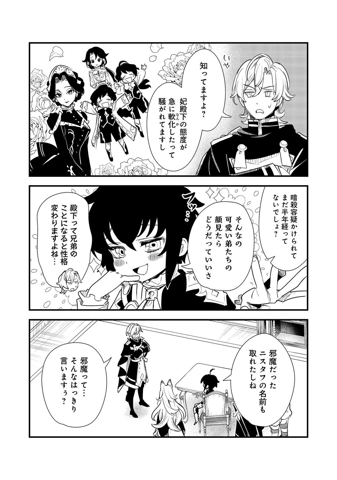 Fuguu Ouji wa Tensai Renkinjutsushi - Koutei Nante Gara Janai no de Teimai wo Kawaigaritai Chapter 17 2ページ