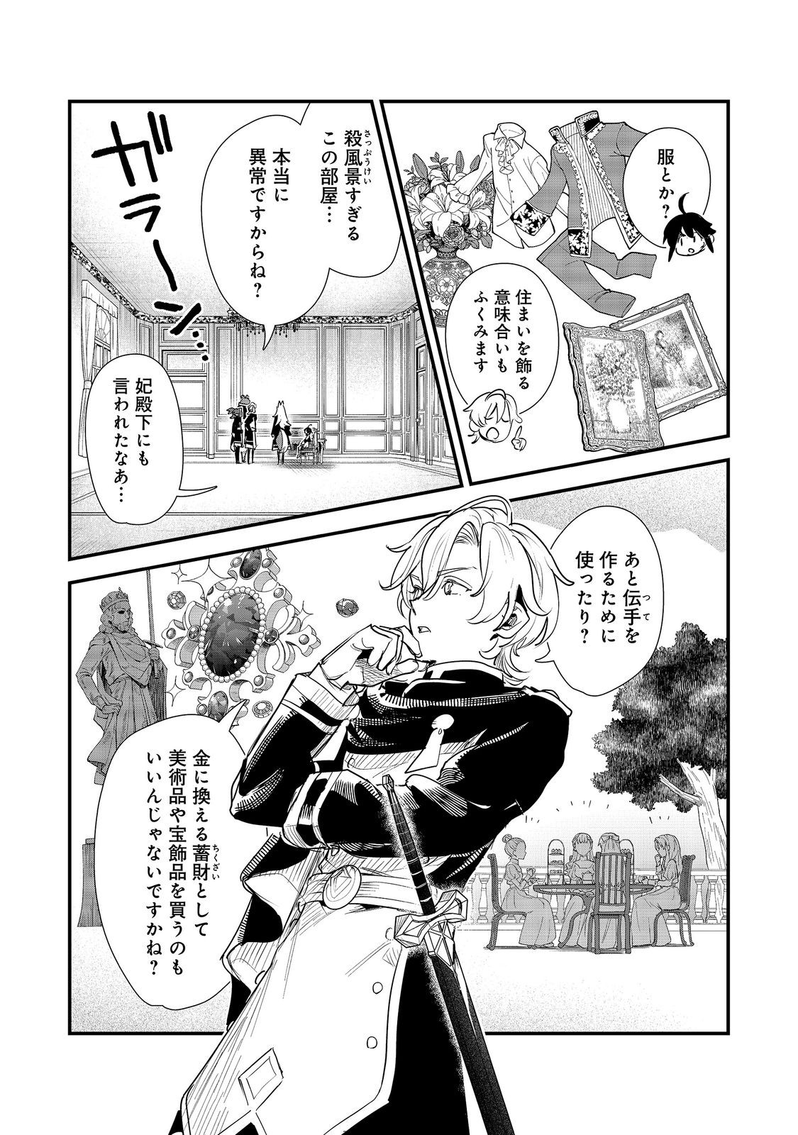 Fuguu Ouji wa Tensai Renkinjutsushi - Koutei Nante Gara Janai no de Teimai wo Kawaigaritai Chapter 17 11ページ
