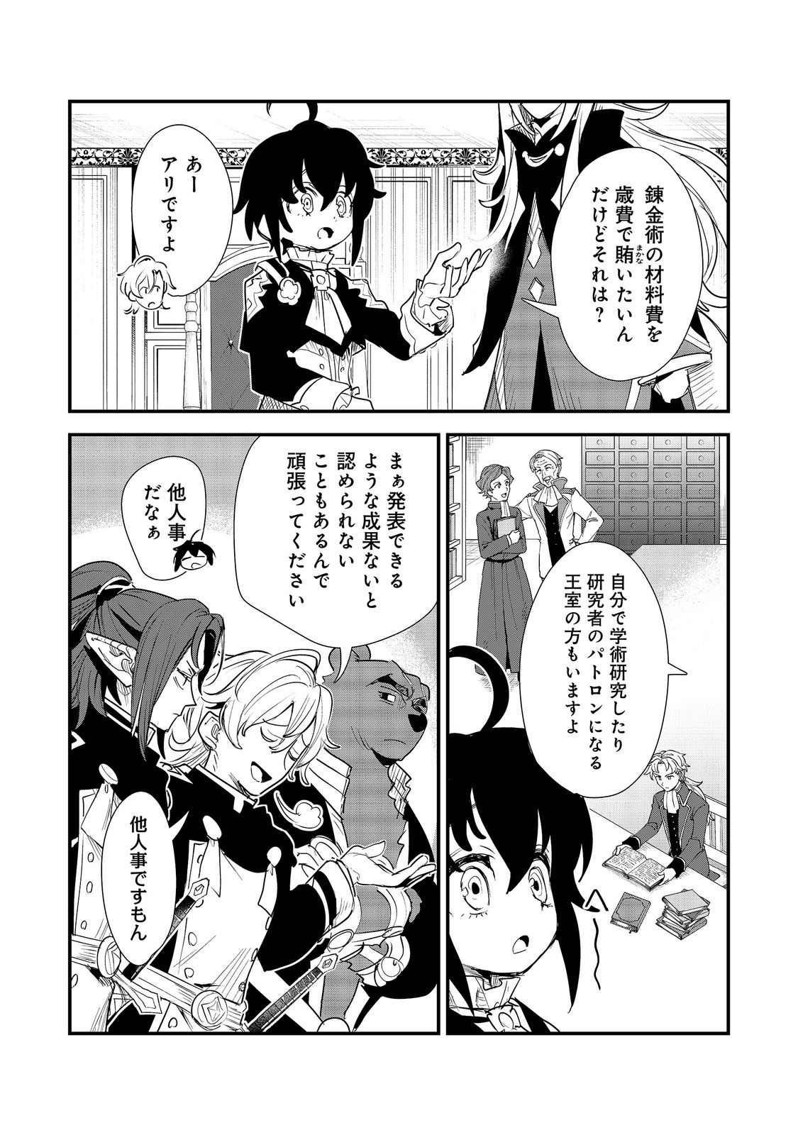 Fuguu Ouji wa Tensai Renkinjutsushi - Koutei Nante Gara Janai no de Teimai wo Kawaigaritai Chapter 17 12ページ