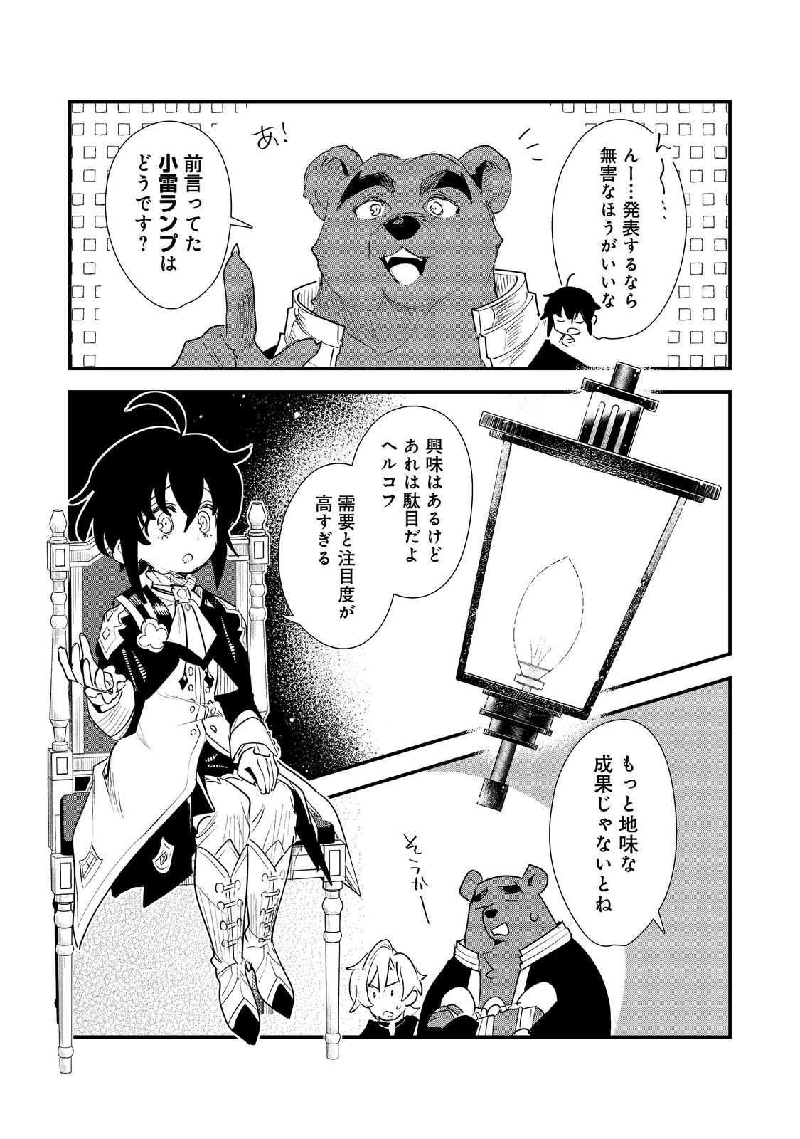 Fuguu Ouji wa Tensai Renkinjutsushi - Koutei Nante Gara Janai no de Teimai wo Kawaigaritai Chapter 17 13ページ