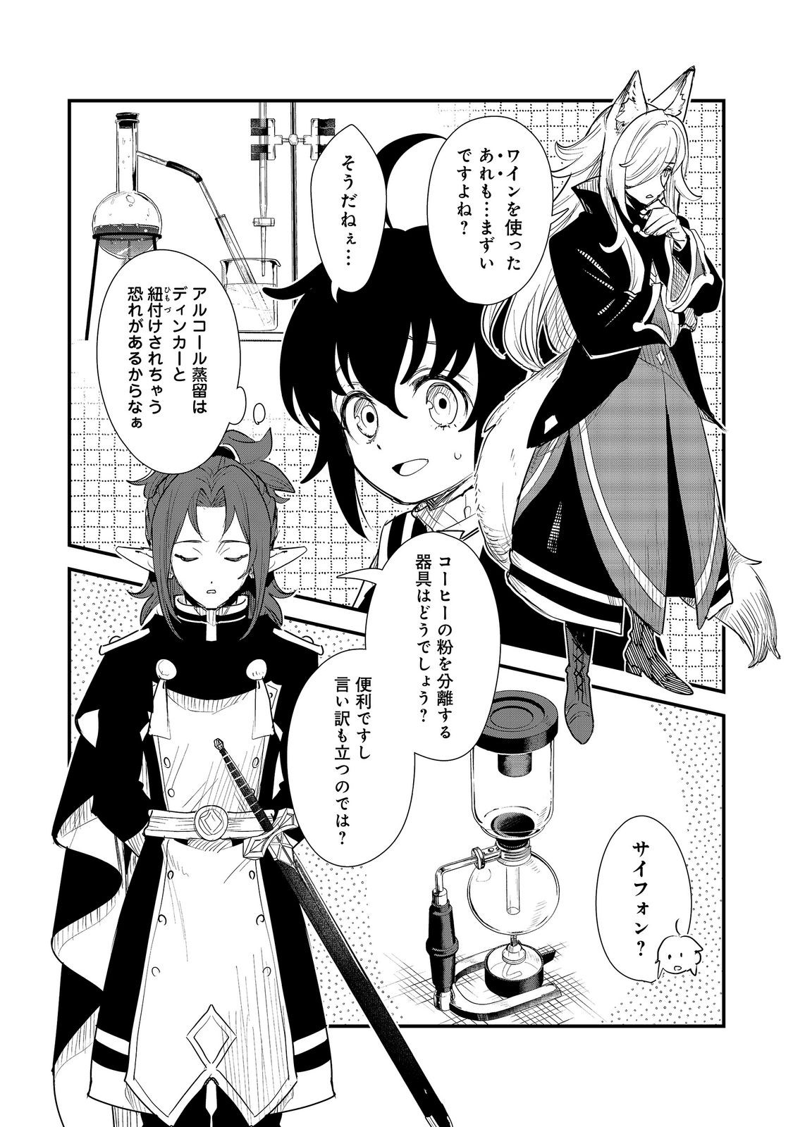 Fuguu Ouji wa Tensai Renkinjutsushi - Koutei Nante Gara Janai no de Teimai wo Kawaigaritai Chapter 17 14ページ