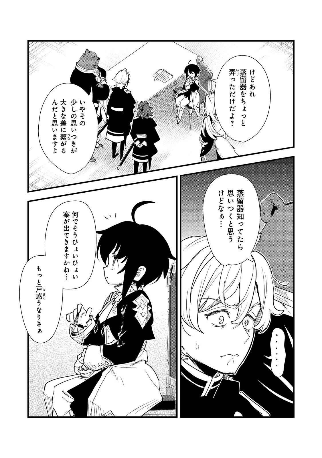 Fuguu Ouji wa Tensai Renkinjutsushi - Koutei Nante Gara Janai no de Teimai wo Kawaigaritai Chapter 17 15ページ