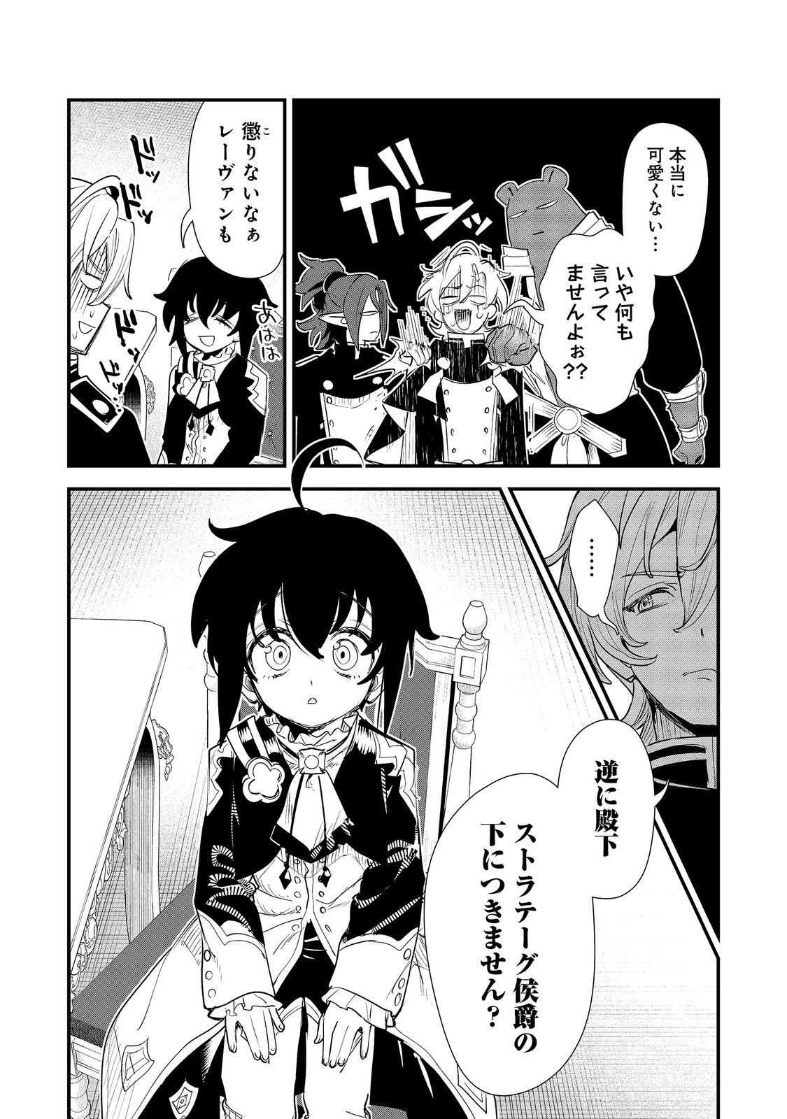 Fuguu Ouji wa Tensai Renkinjutsushi - Koutei Nante Gara Janai no de Teimai wo Kawaigaritai Chapter 17 16ページ