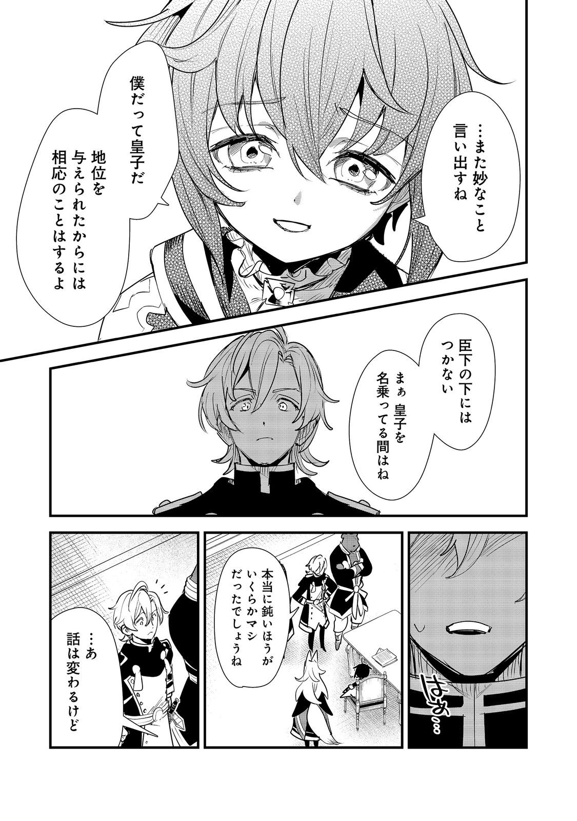 Fuguu Ouji wa Tensai Renkinjutsushi - Koutei Nante Gara Janai no de Teimai wo Kawaigaritai Chapter 17 17ページ