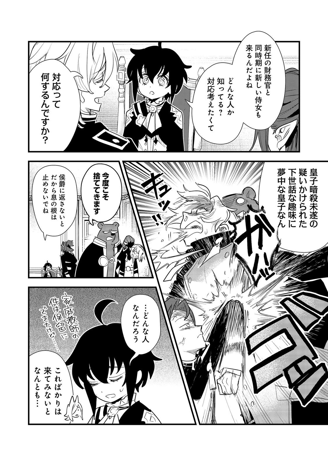 Fuguu Ouji wa Tensai Renkinjutsushi - Koutei Nante Gara Janai no de Teimai wo Kawaigaritai Chapter 17 18ページ