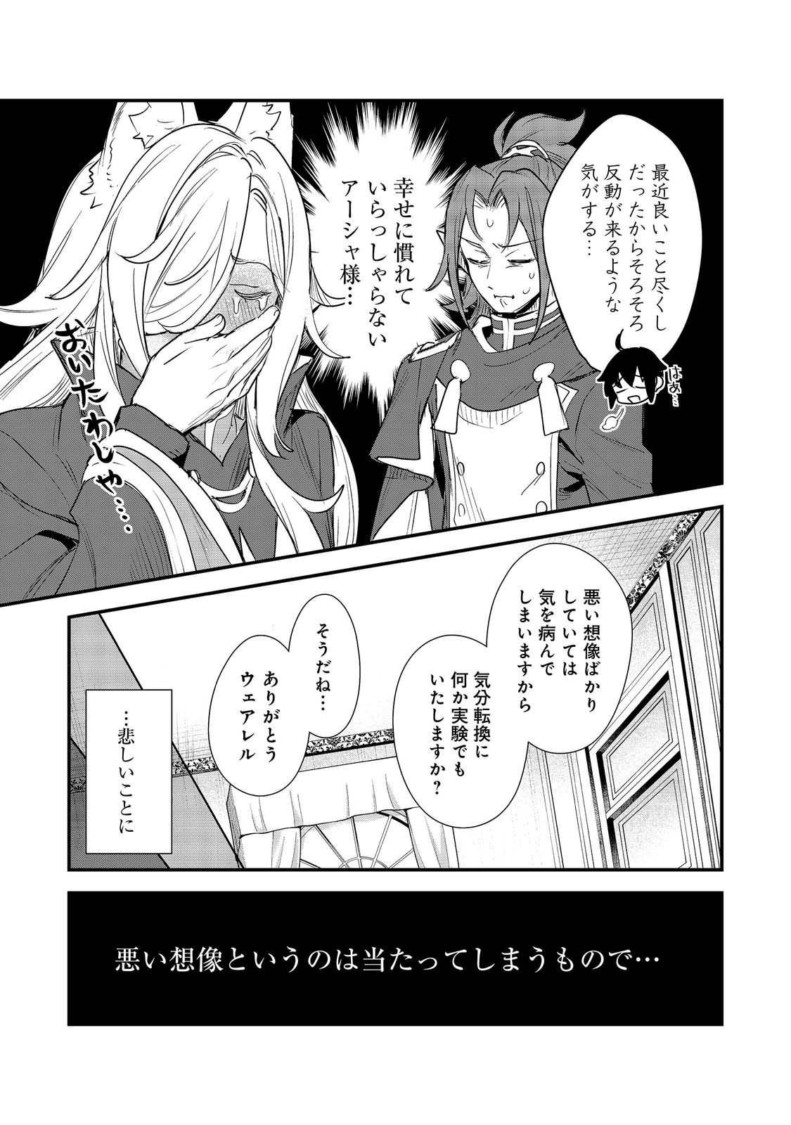 Fuguu Ouji wa Tensai Renkinjutsushi - Koutei Nante Gara Janai no de Teimai wo Kawaigaritai Chapter 17 19ページ