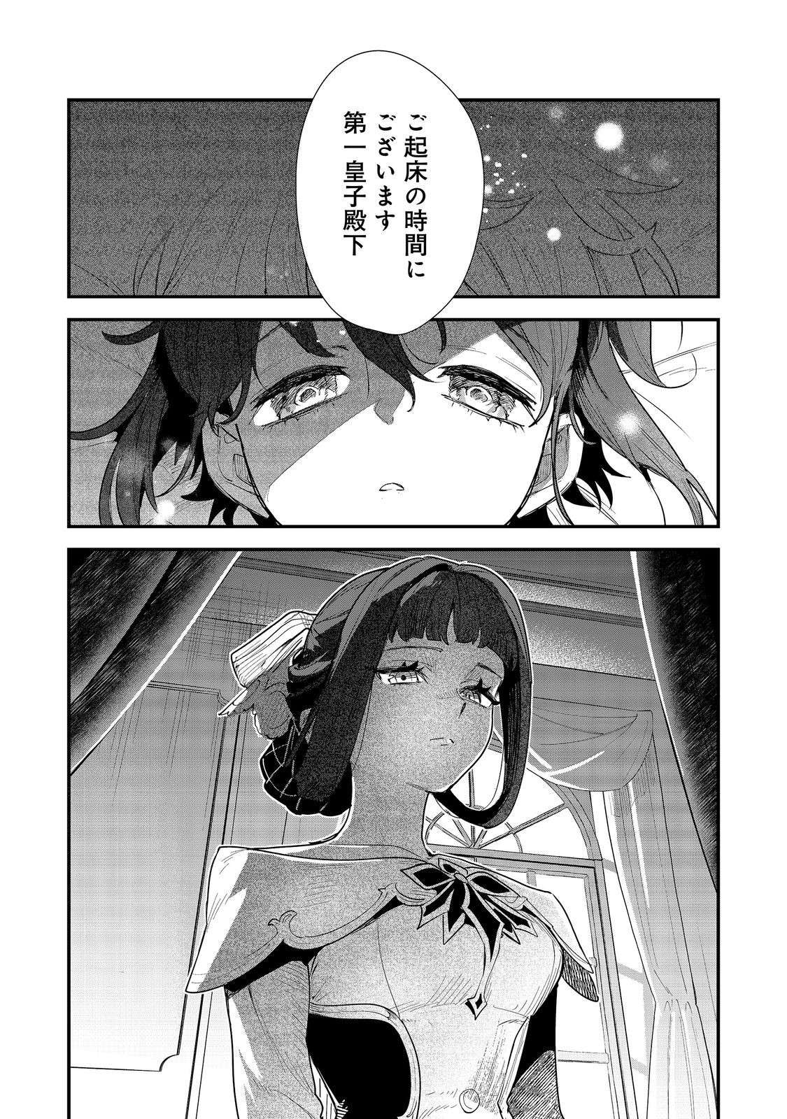 Fuguu Ouji wa Tensai Renkinjutsushi - Koutei Nante Gara Janai no de Teimai wo Kawaigaritai Chapter 17 20ページ