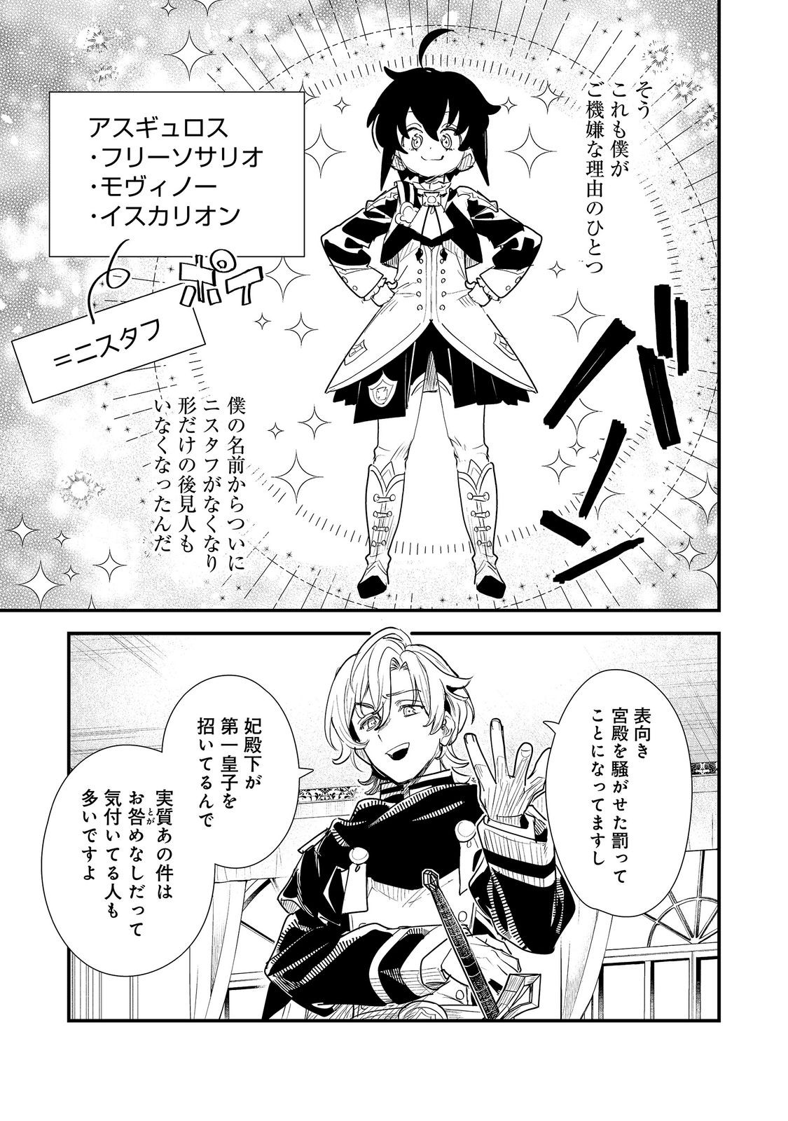 Fuguu Ouji wa Tensai Renkinjutsushi - Koutei Nante Gara Janai no de Teimai wo Kawaigaritai Chapter 17 3ページ