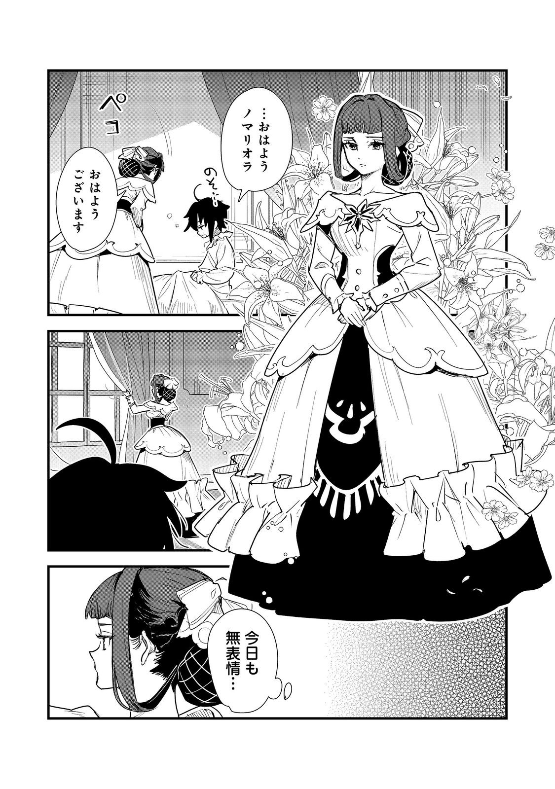 Fuguu Ouji wa Tensai Renkinjutsushi - Koutei Nante Gara Janai no de Teimai wo Kawaigaritai Chapter 17 21ページ