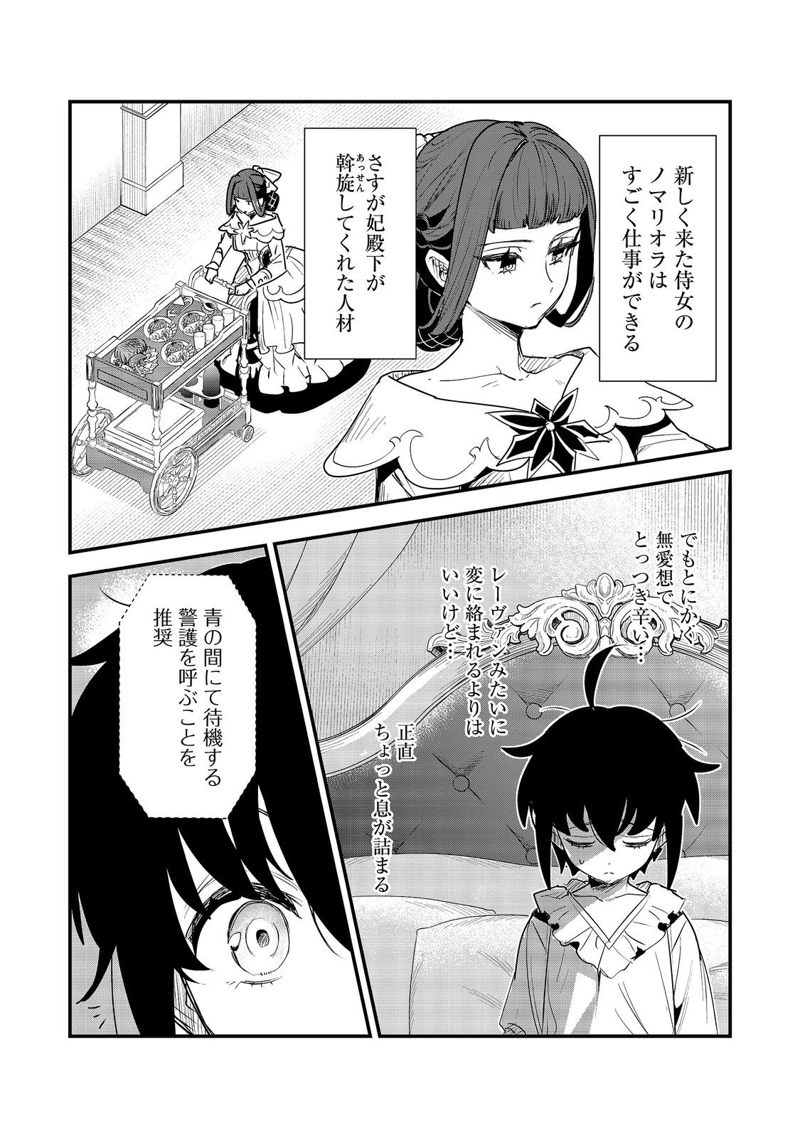 Fuguu Ouji wa Tensai Renkinjutsushi - Koutei Nante Gara Janai no de Teimai wo Kawaigaritai Chapter 17 22ページ