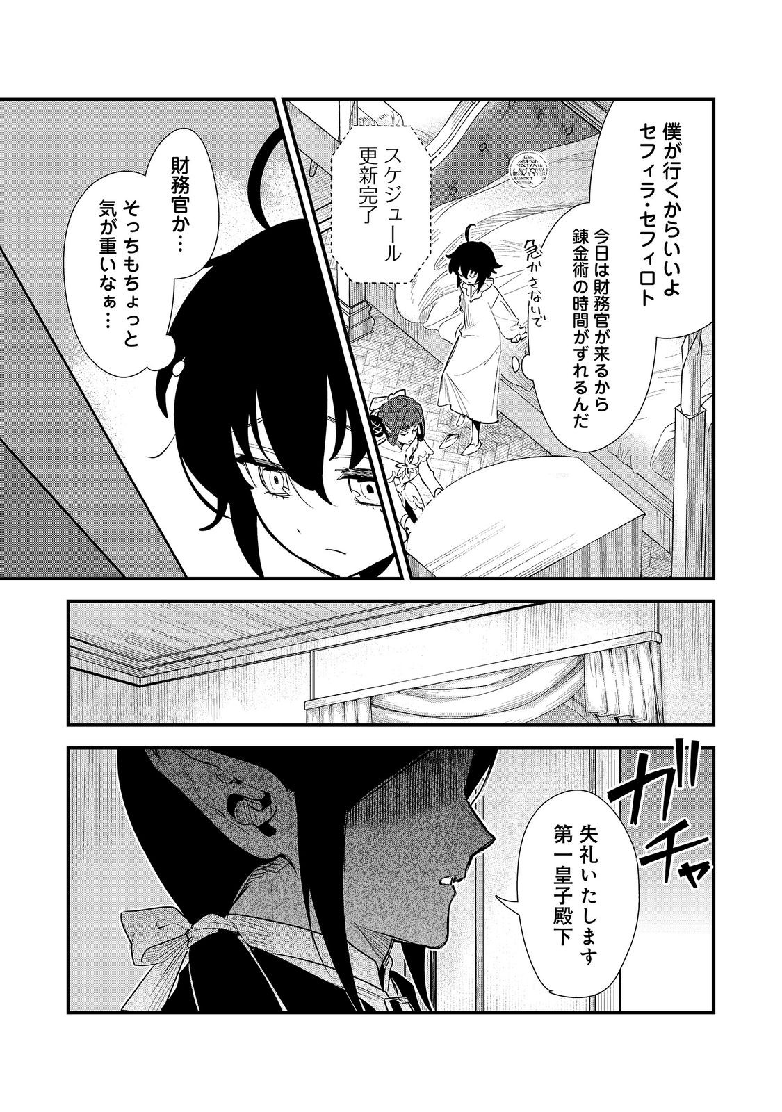 Fuguu Ouji wa Tensai Renkinjutsushi - Koutei Nante Gara Janai no de Teimai wo Kawaigaritai Chapter 17 23ページ